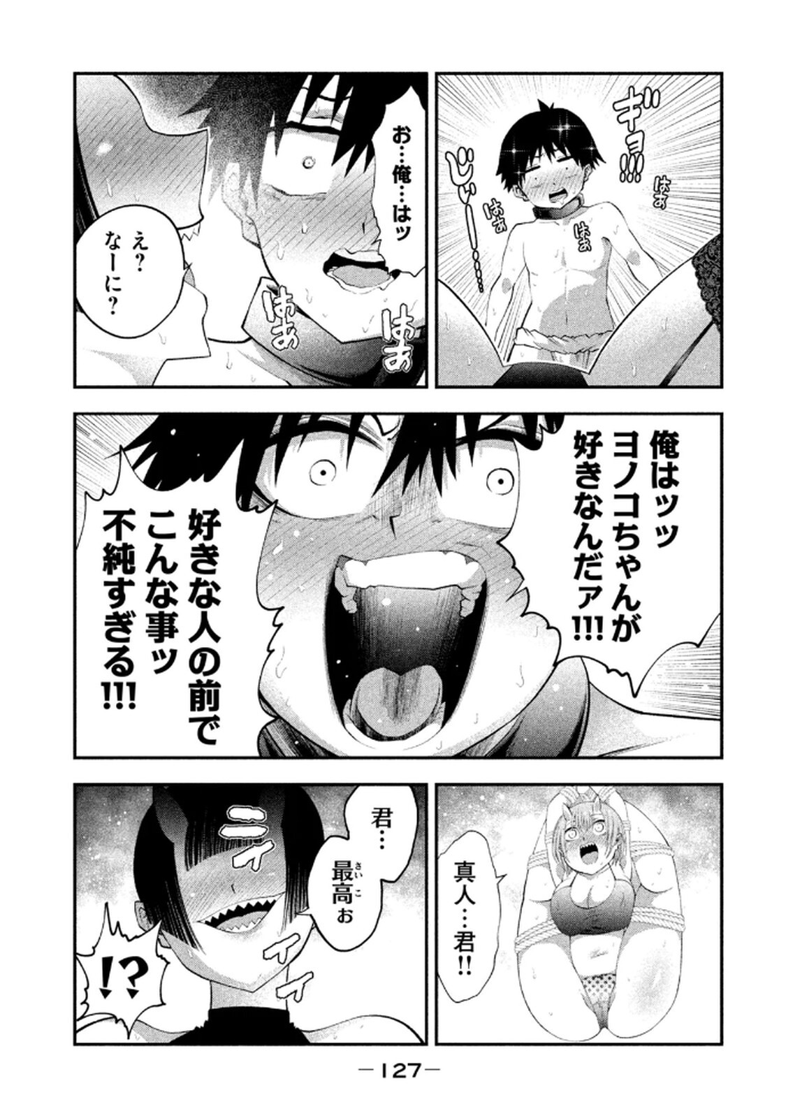 [ガチタロウ] ツノパンツ 第01巻 - Page 129