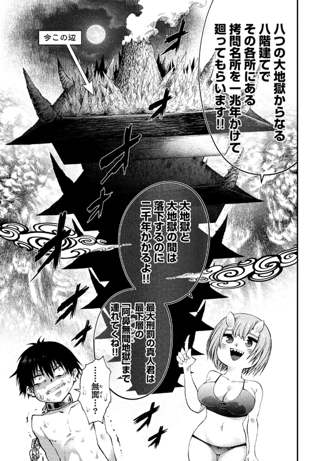[ガチタロウ] ツノパンツ 第01巻 - Page 13