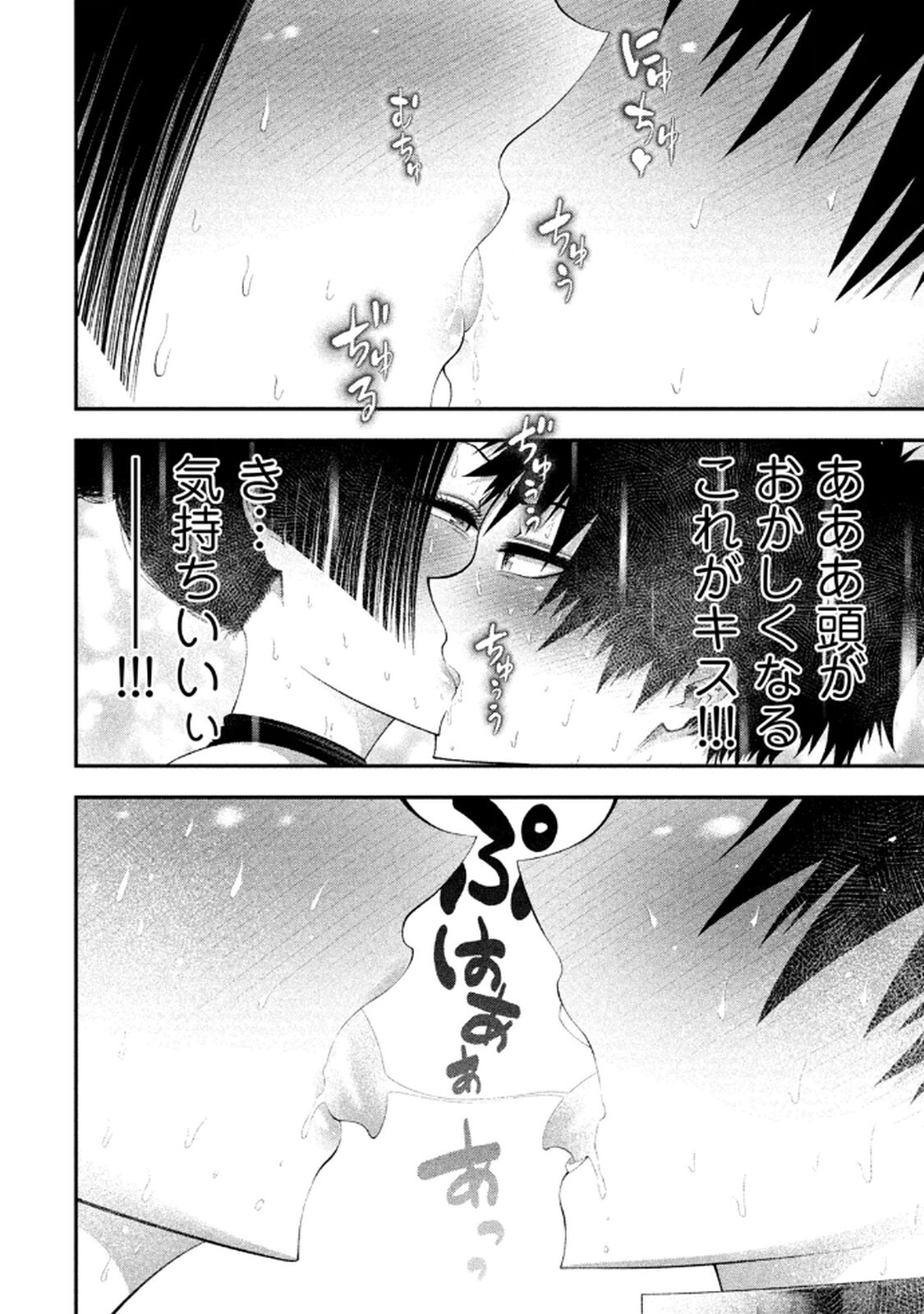 [ガチタロウ] ツノパンツ 第01巻 - Page 134