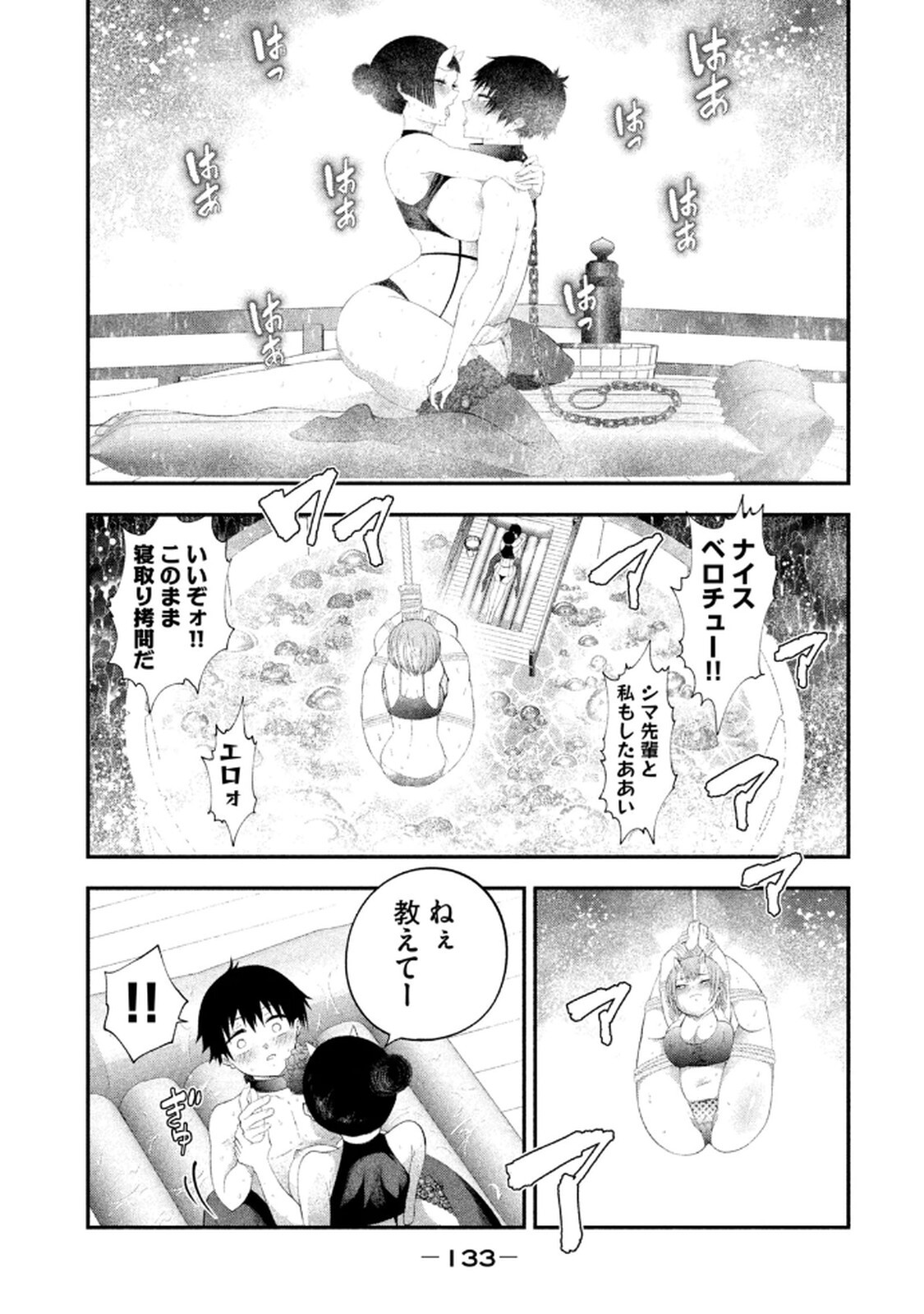 [ガチタロウ] ツノパンツ 第01巻 - Page 135