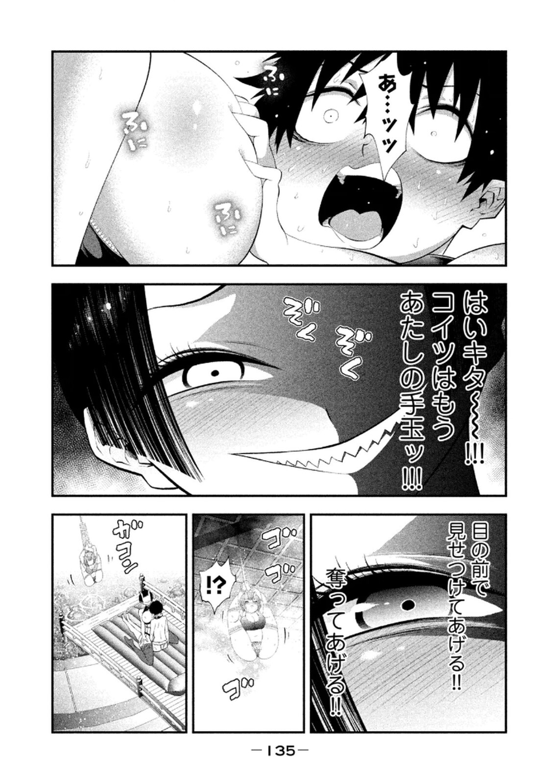 [ガチタロウ] ツノパンツ 第01巻 - Page 137