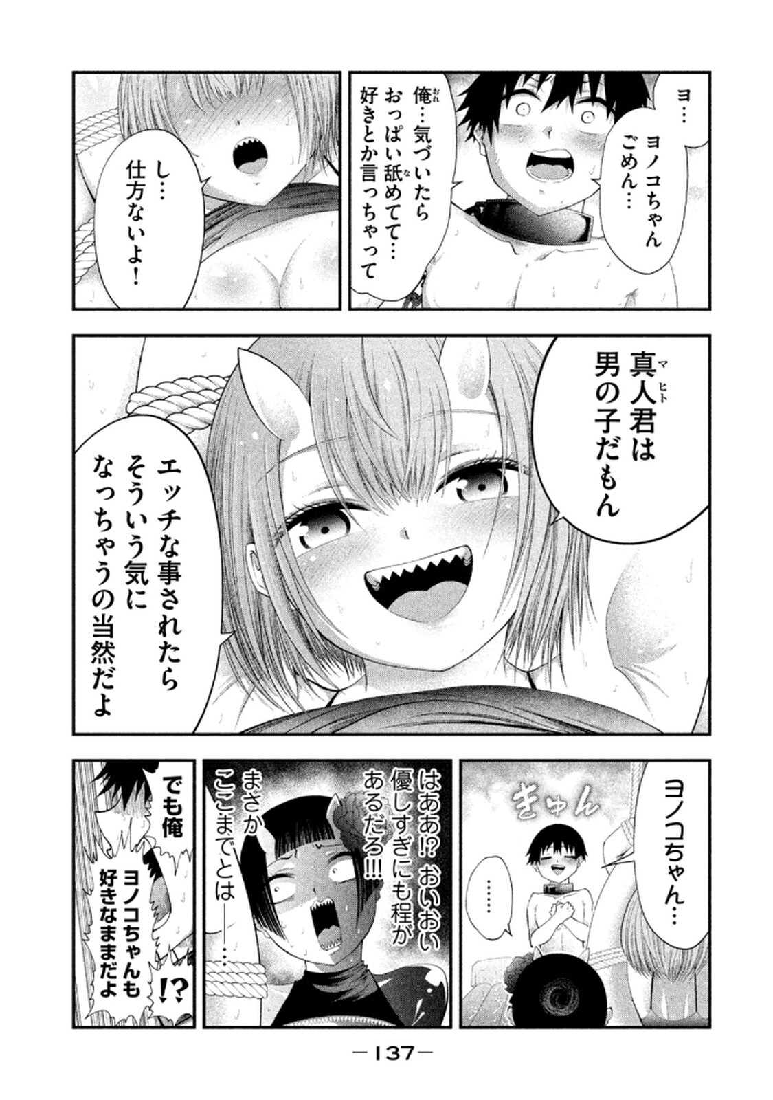 [ガチタロウ] ツノパンツ 第01巻 - Page 139