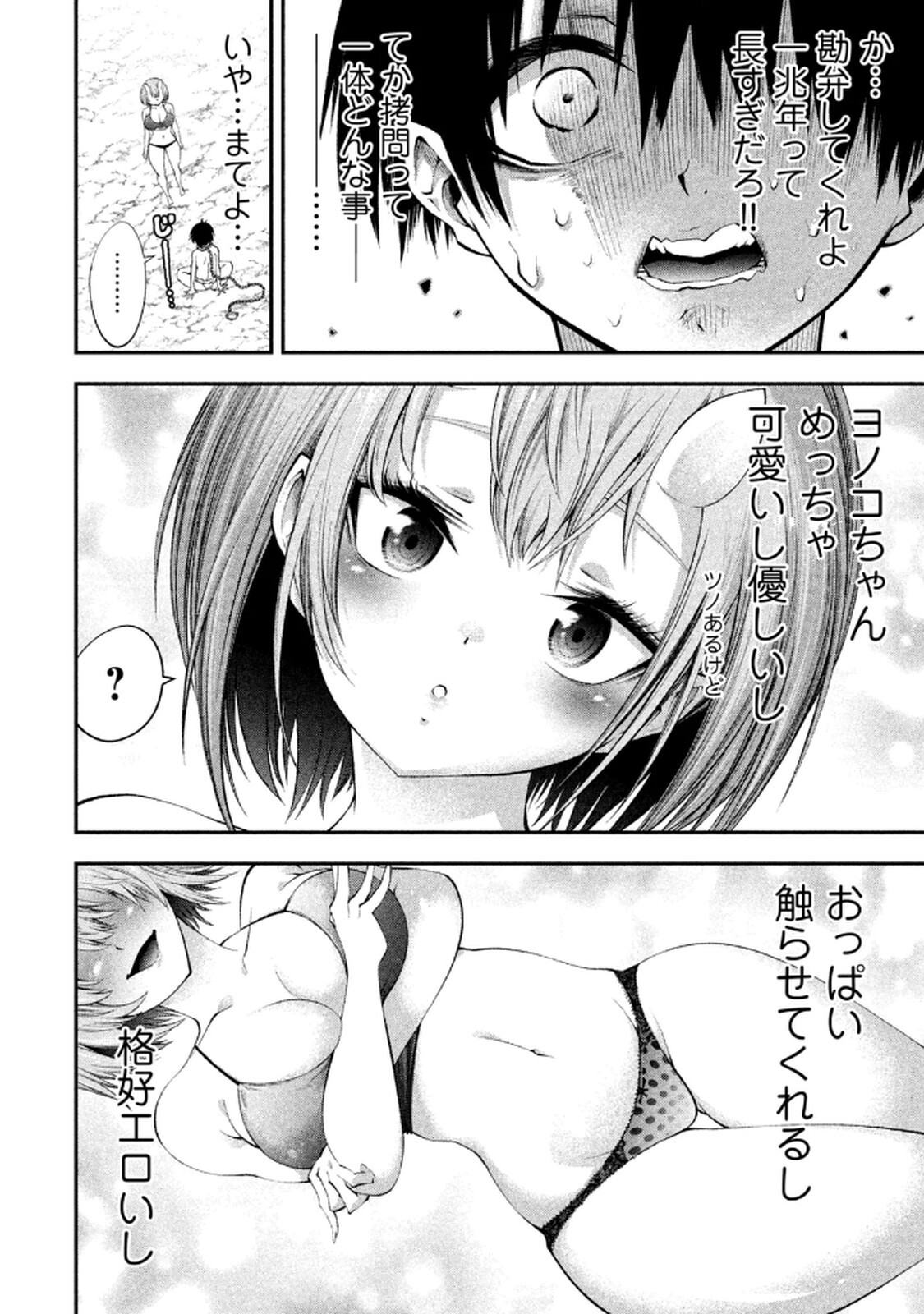 [ガチタロウ] ツノパンツ 第01巻 - Page 14