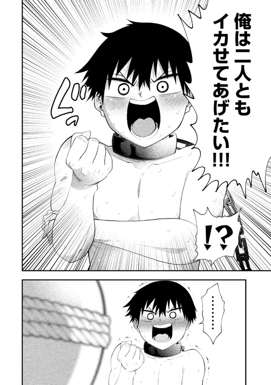 [ガチタロウ] ツノパンツ 第01巻 - Page 140