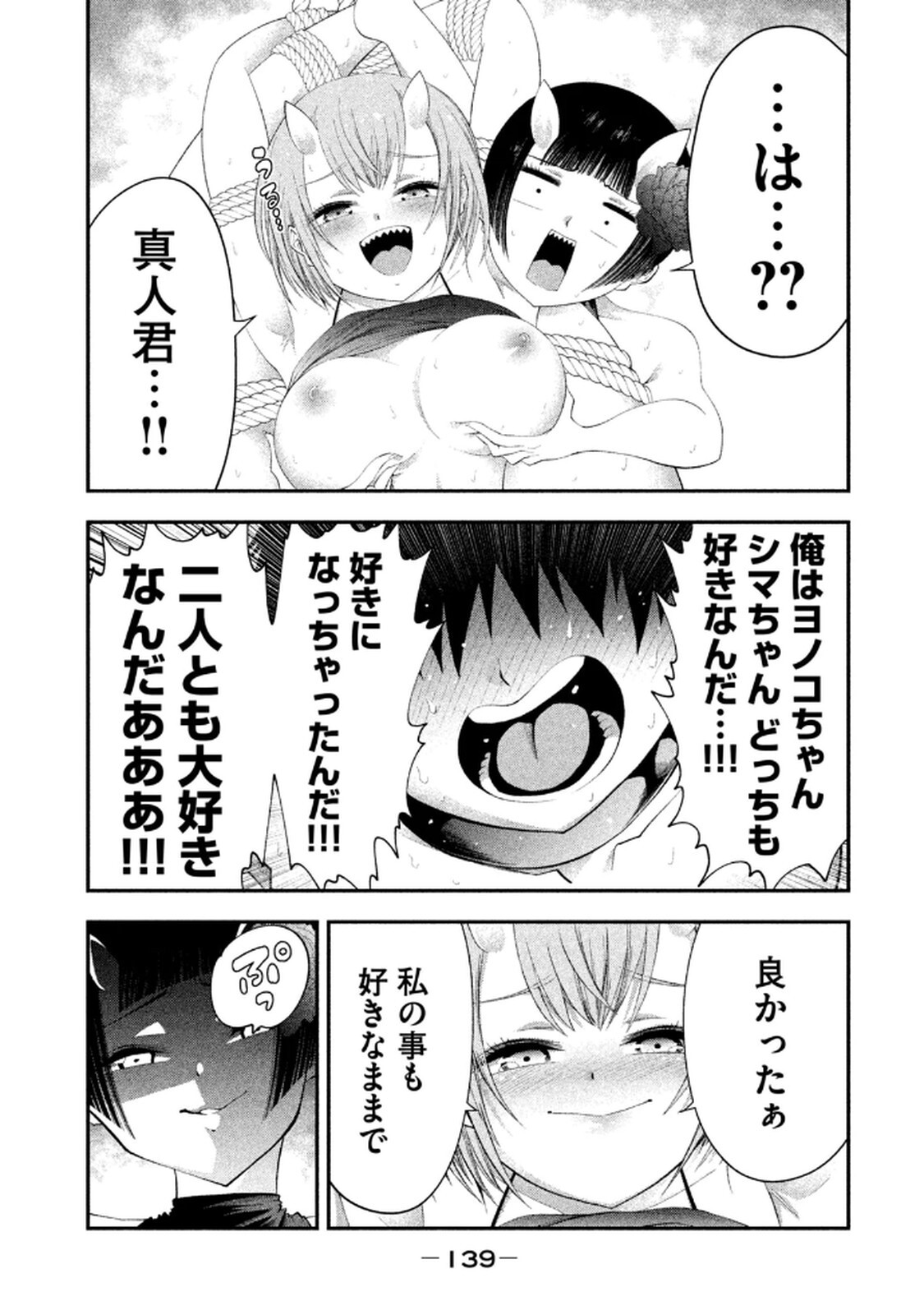[ガチタロウ] ツノパンツ 第01巻 - Page 141