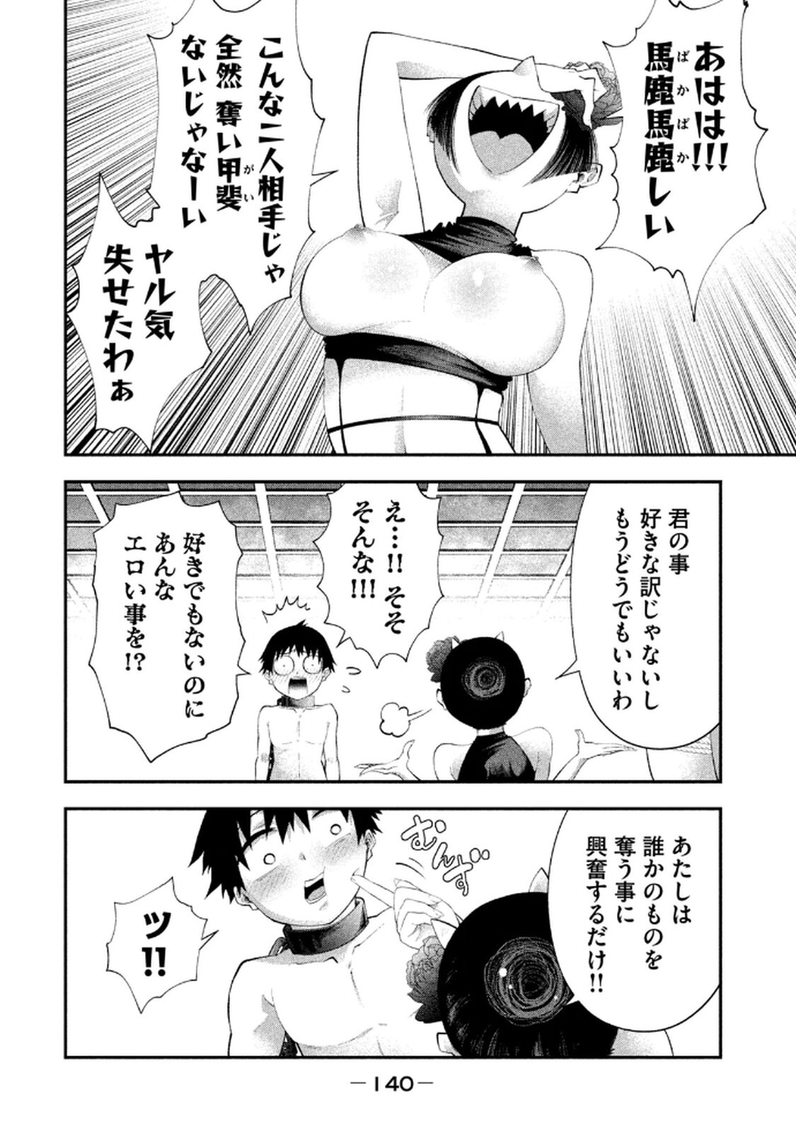 [ガチタロウ] ツノパンツ 第01巻 - Page 142