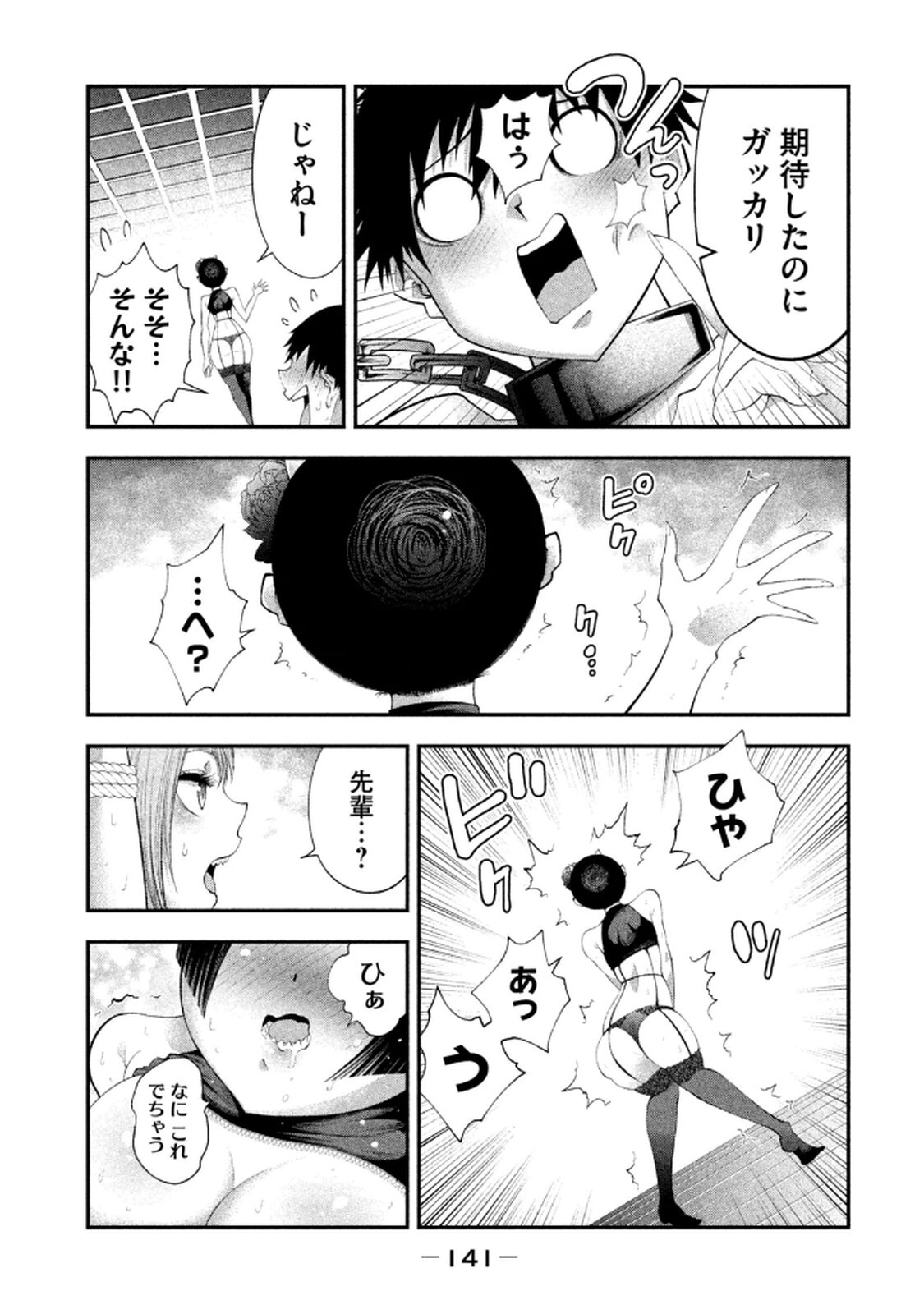 [ガチタロウ] ツノパンツ 第01巻 - Page 143