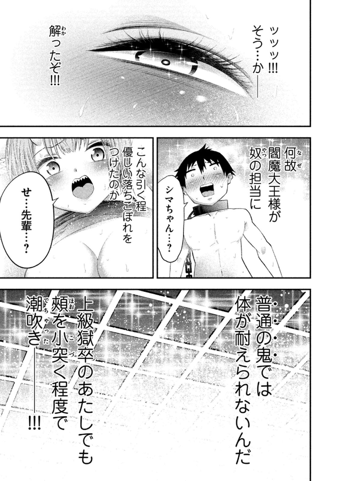 [ガチタロウ] ツノパンツ 第01巻 - Page 147