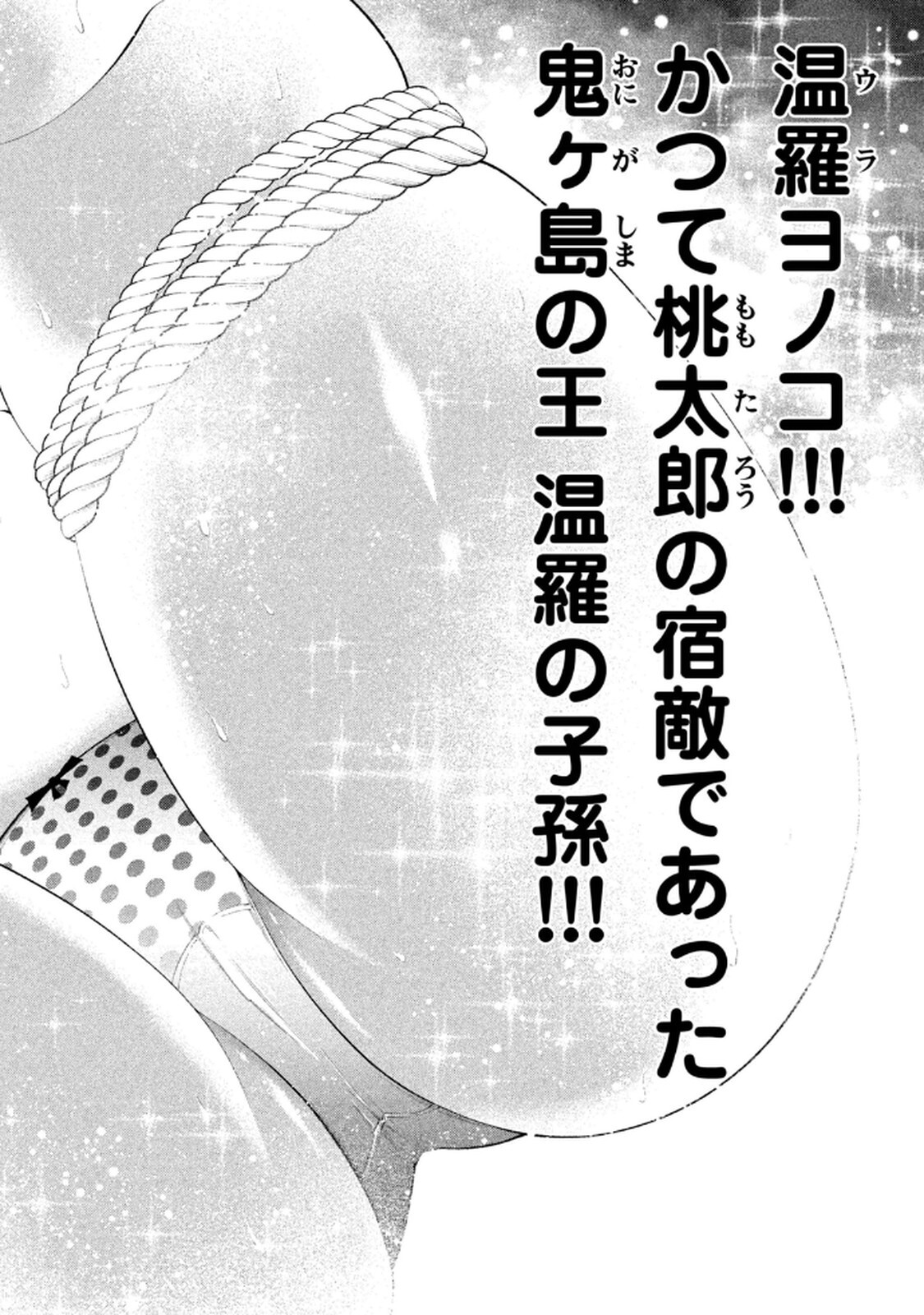 [ガチタロウ] ツノパンツ 第01巻 - Page 148
