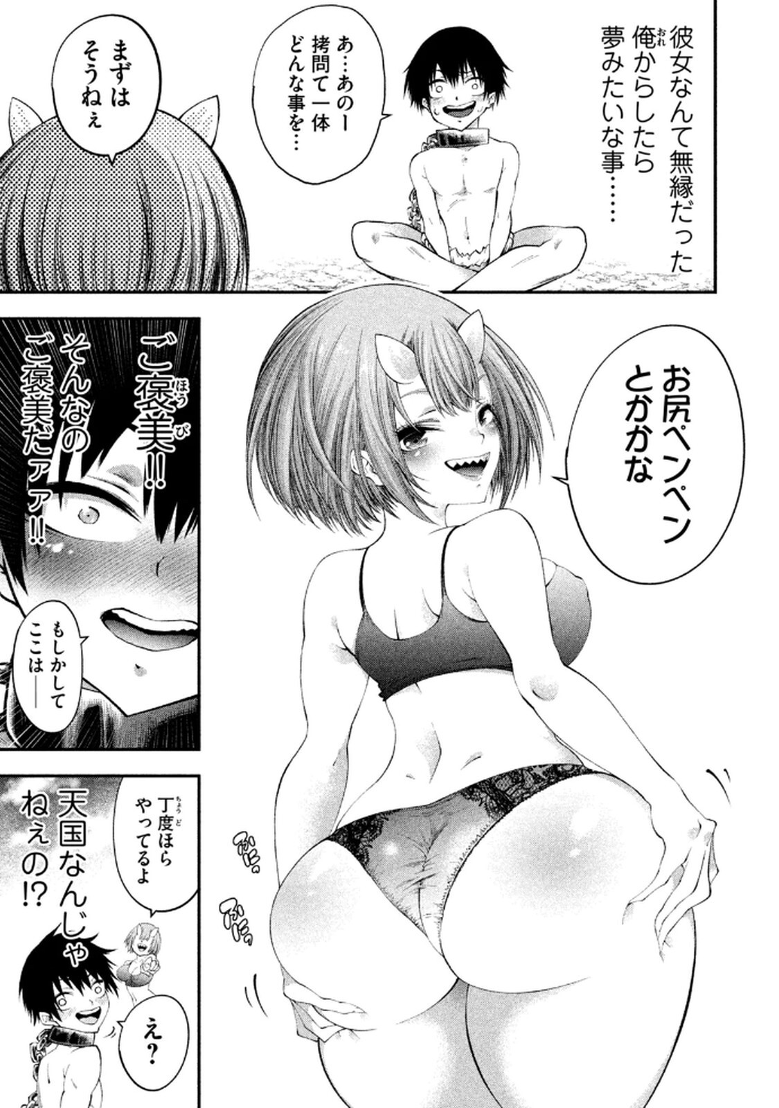 [ガチタロウ] ツノパンツ 第01巻 - Page 15