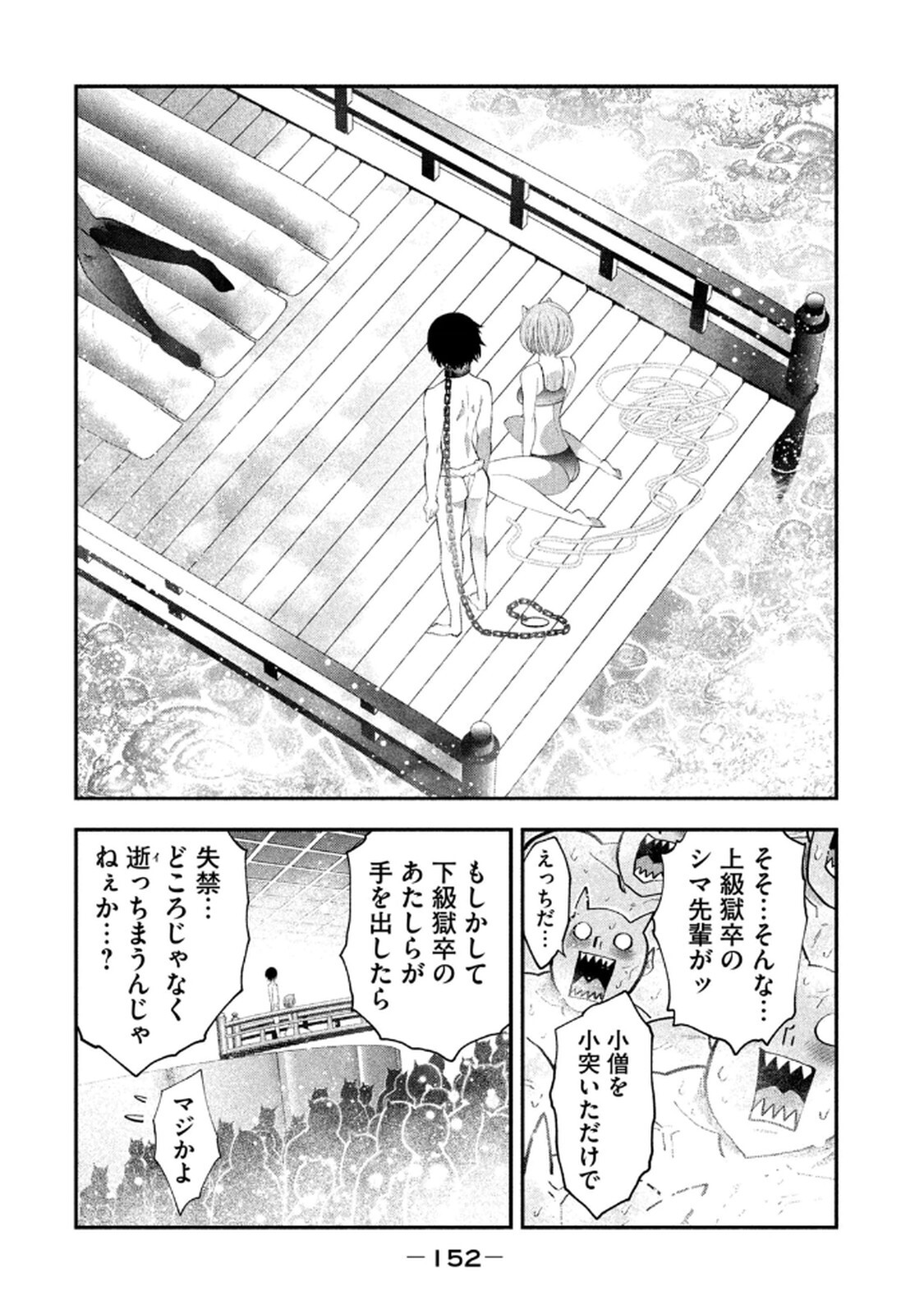 [ガチタロウ] ツノパンツ 第01巻 - Page 154