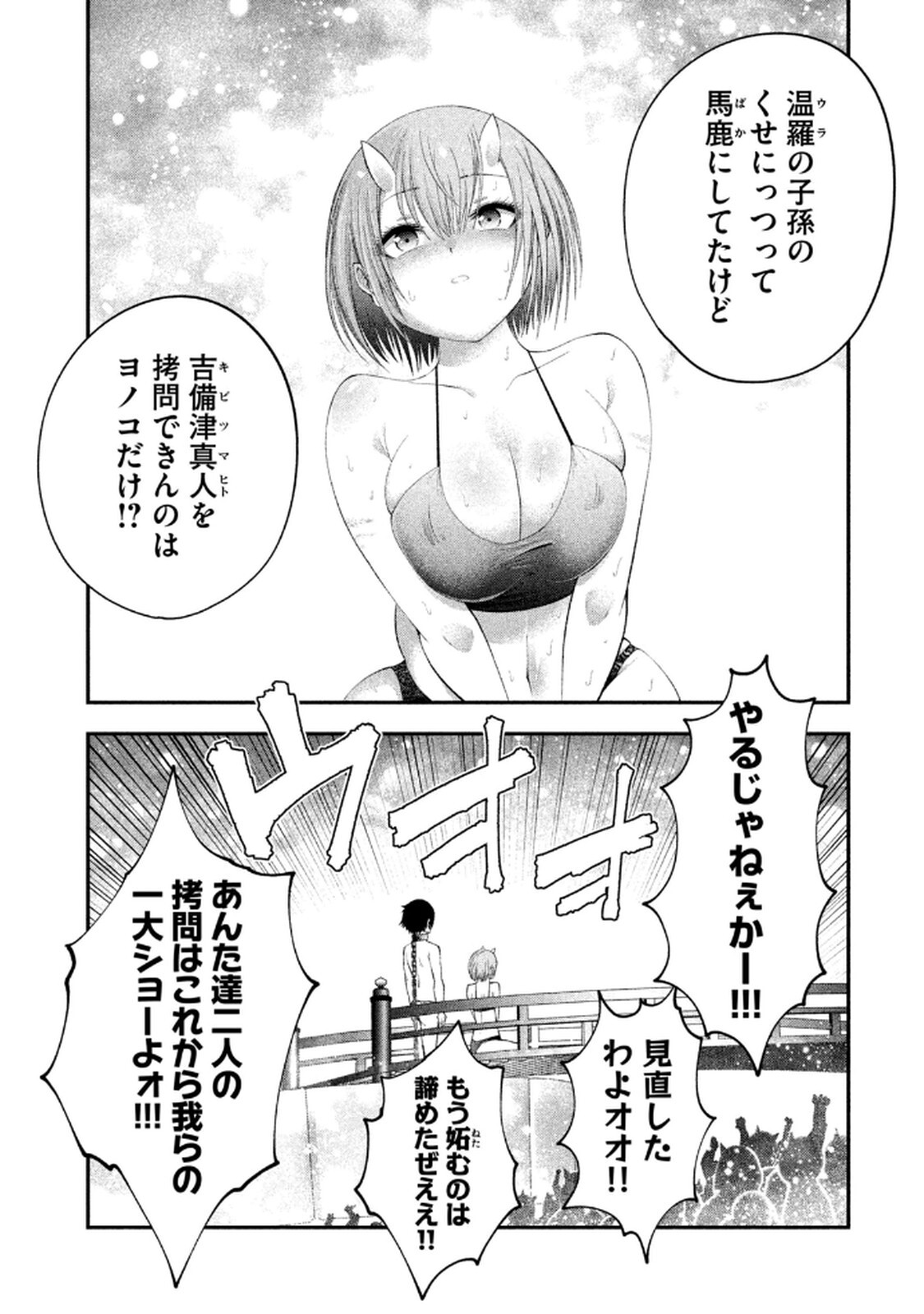 [ガチタロウ] ツノパンツ 第01巻 - Page 155