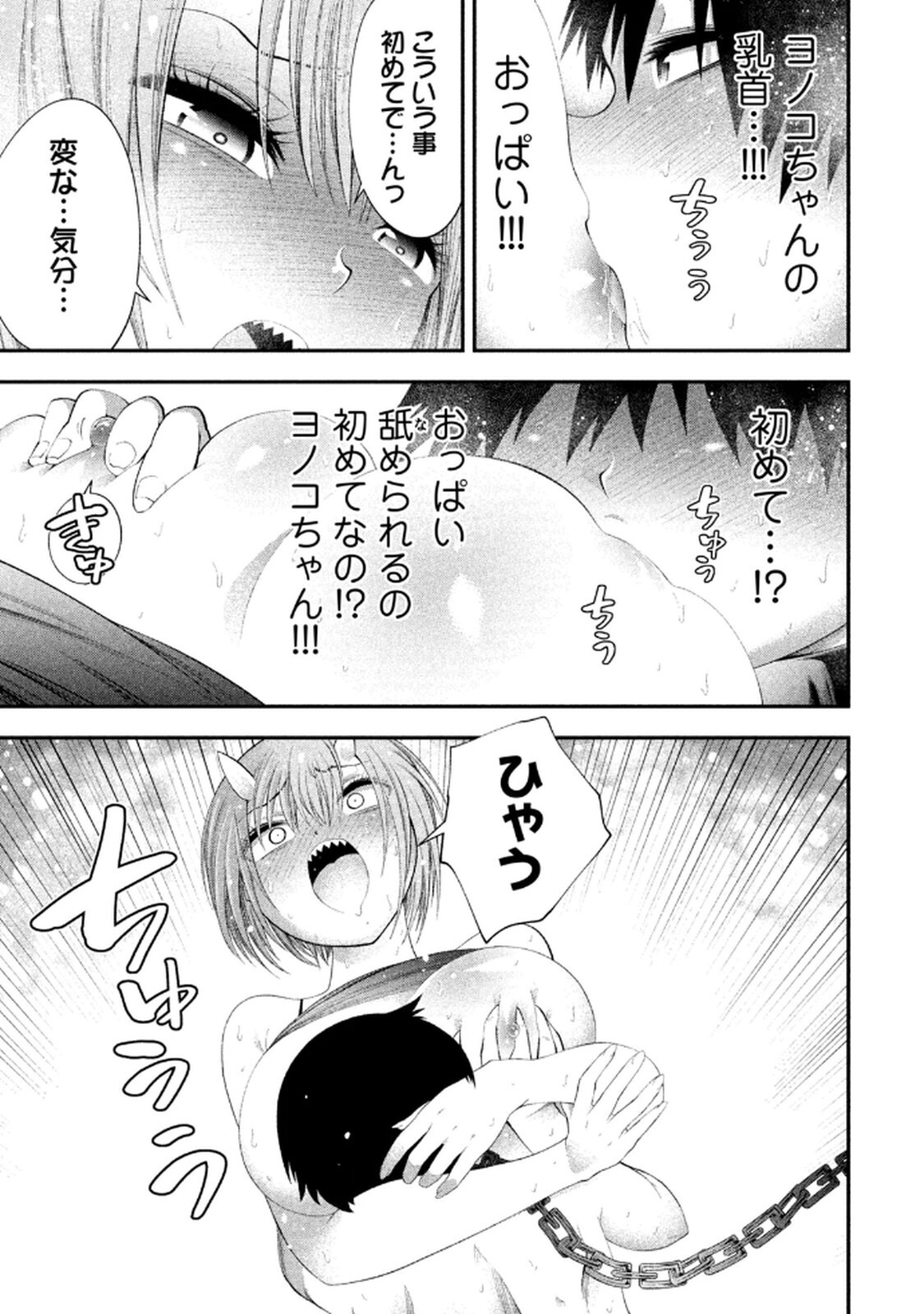 [ガチタロウ] ツノパンツ 第01巻 - Page 159