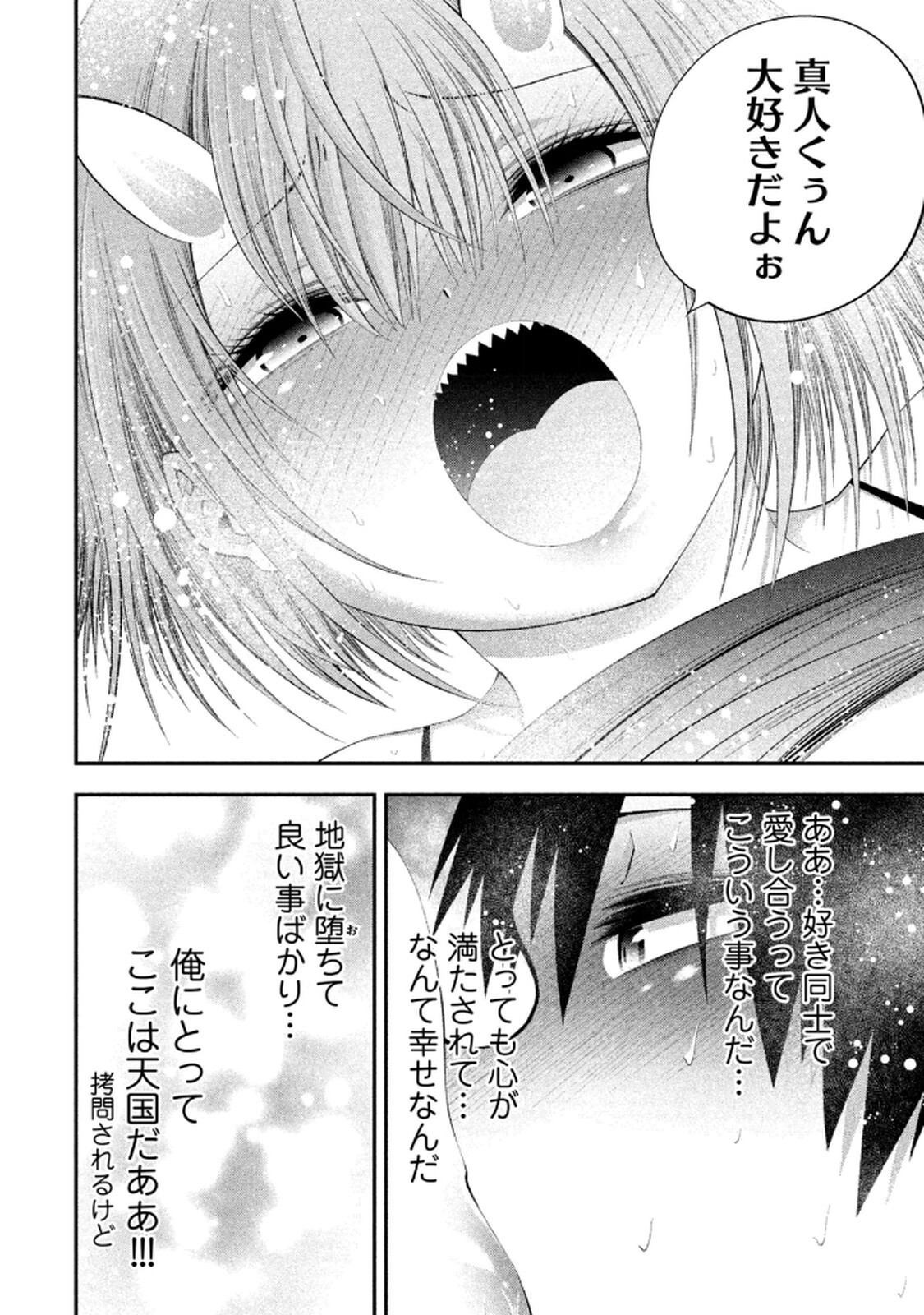 [ガチタロウ] ツノパンツ 第01巻 - Page 160