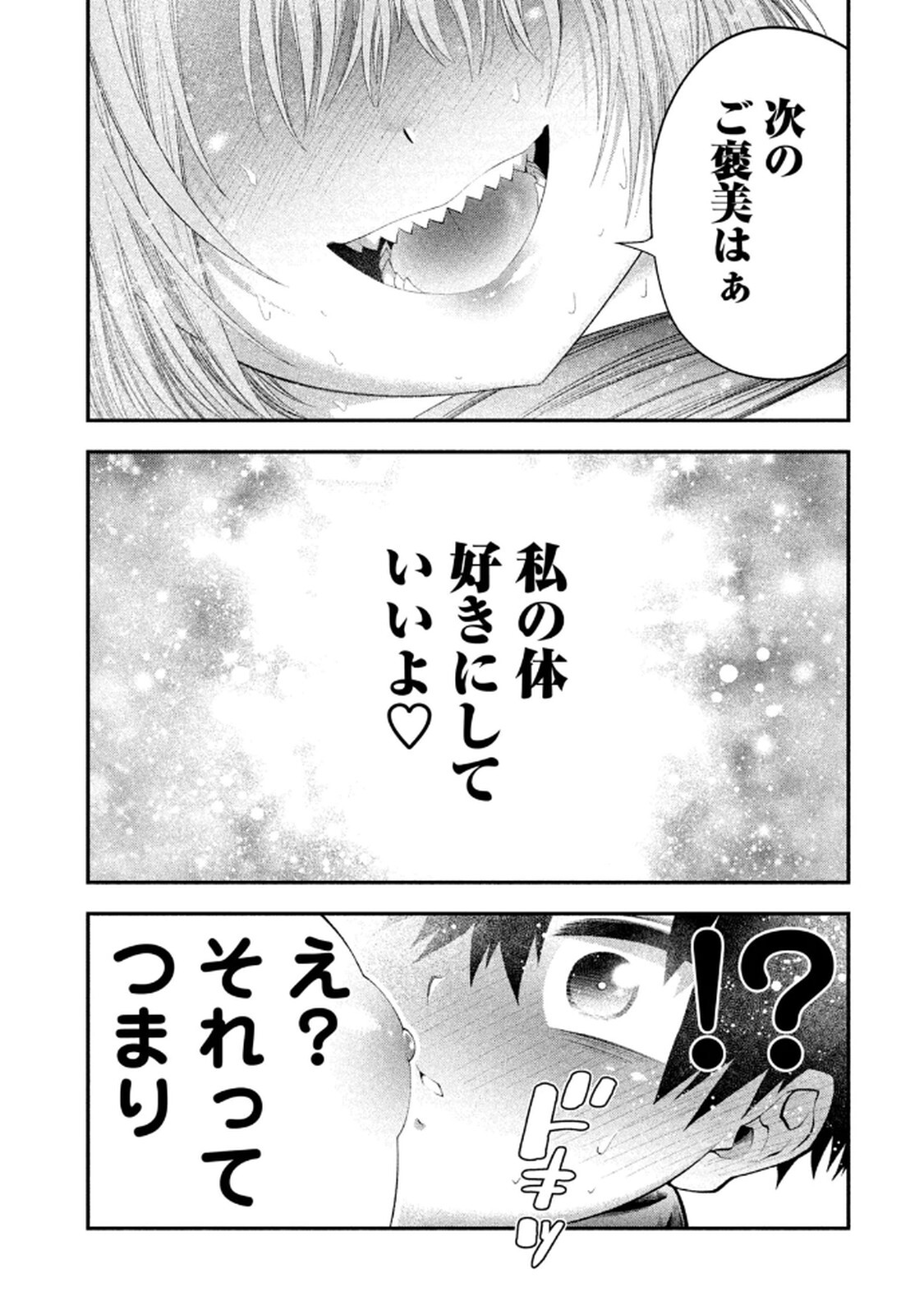 [ガチタロウ] ツノパンツ 第01巻 - Page 161