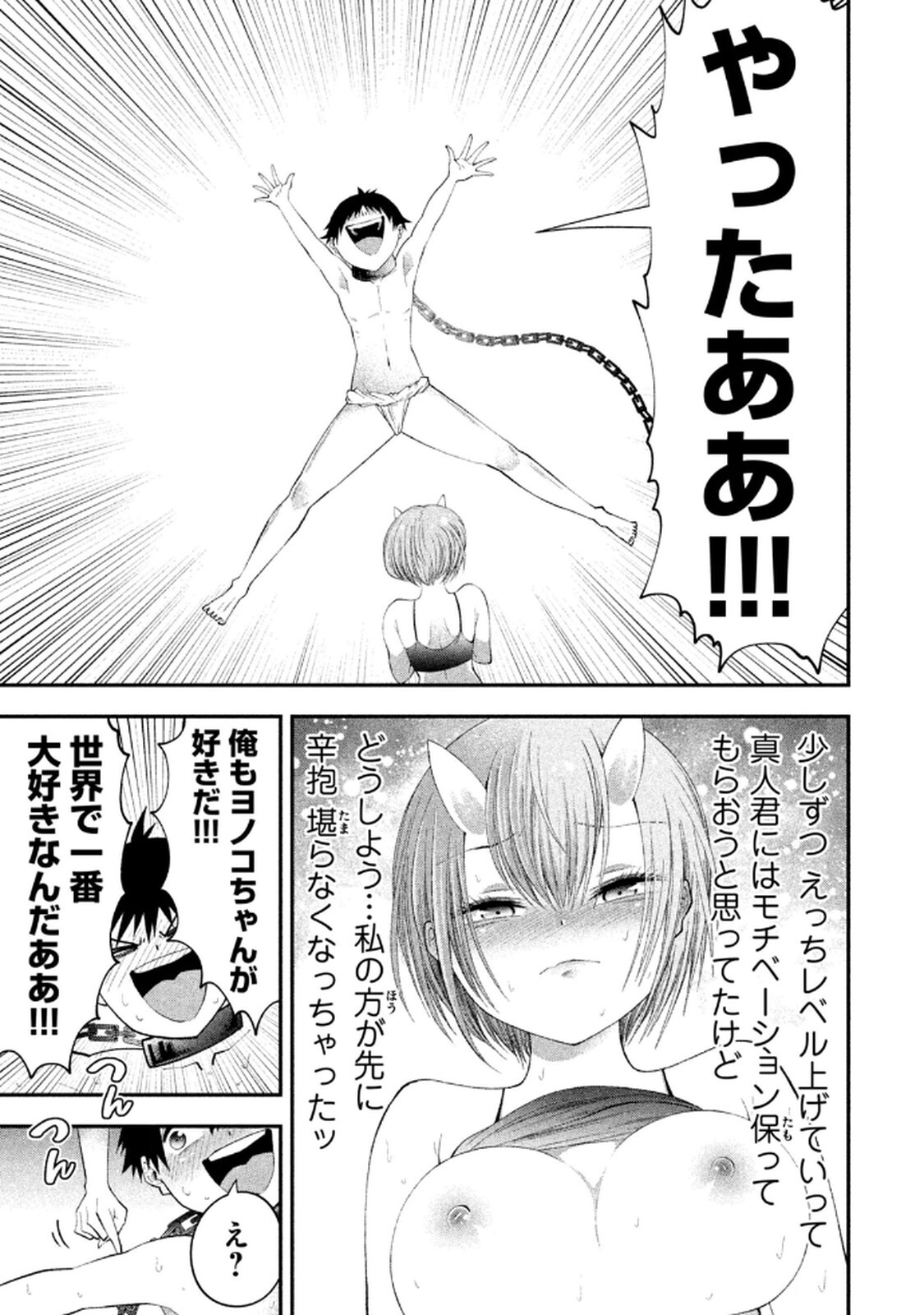 [ガチタロウ] ツノパンツ 第01巻 - Page 163