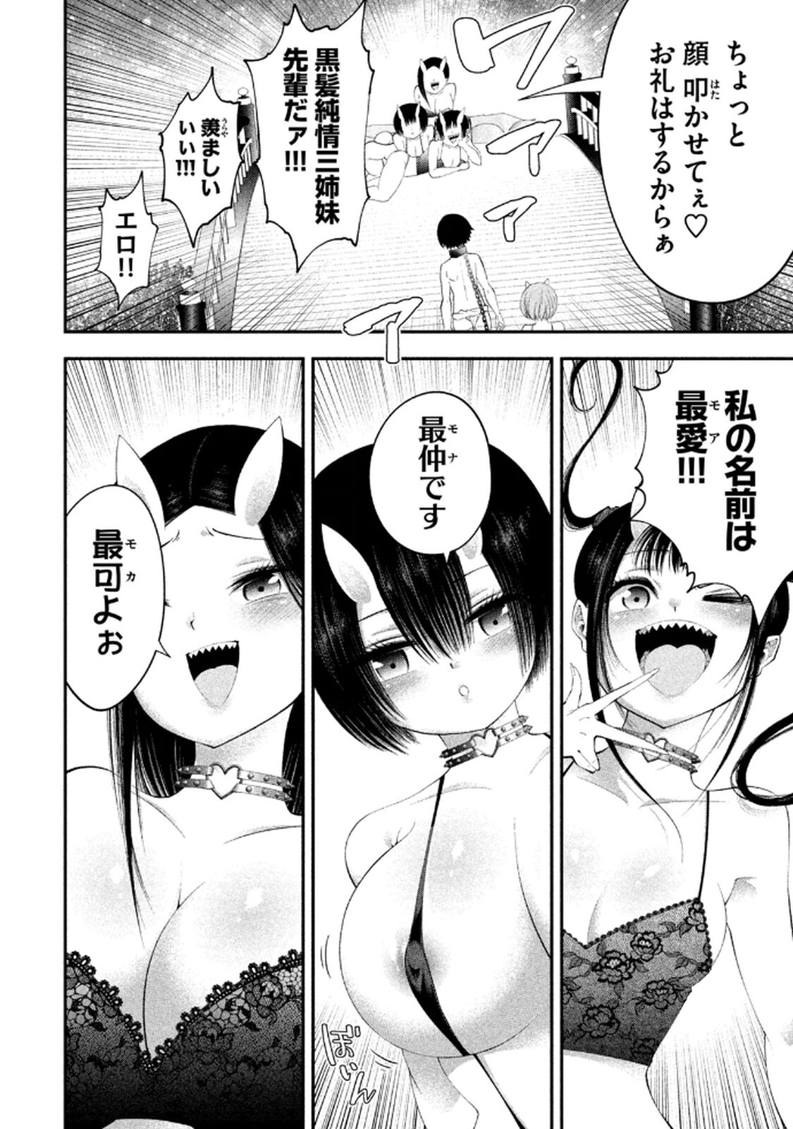 [ガチタロウ] ツノパンツ 第01巻 - Page 166