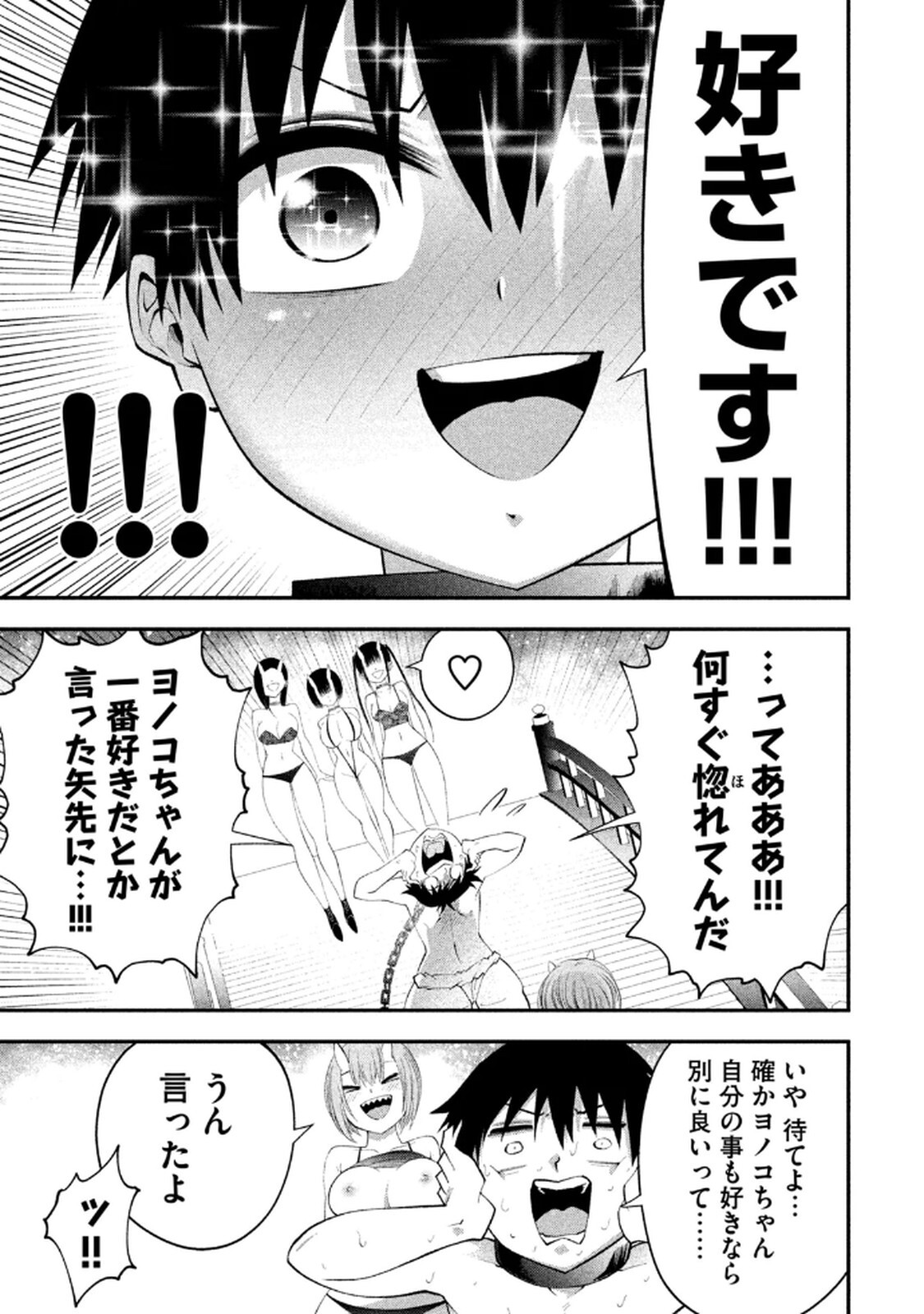 [ガチタロウ] ツノパンツ 第01巻 - Page 167