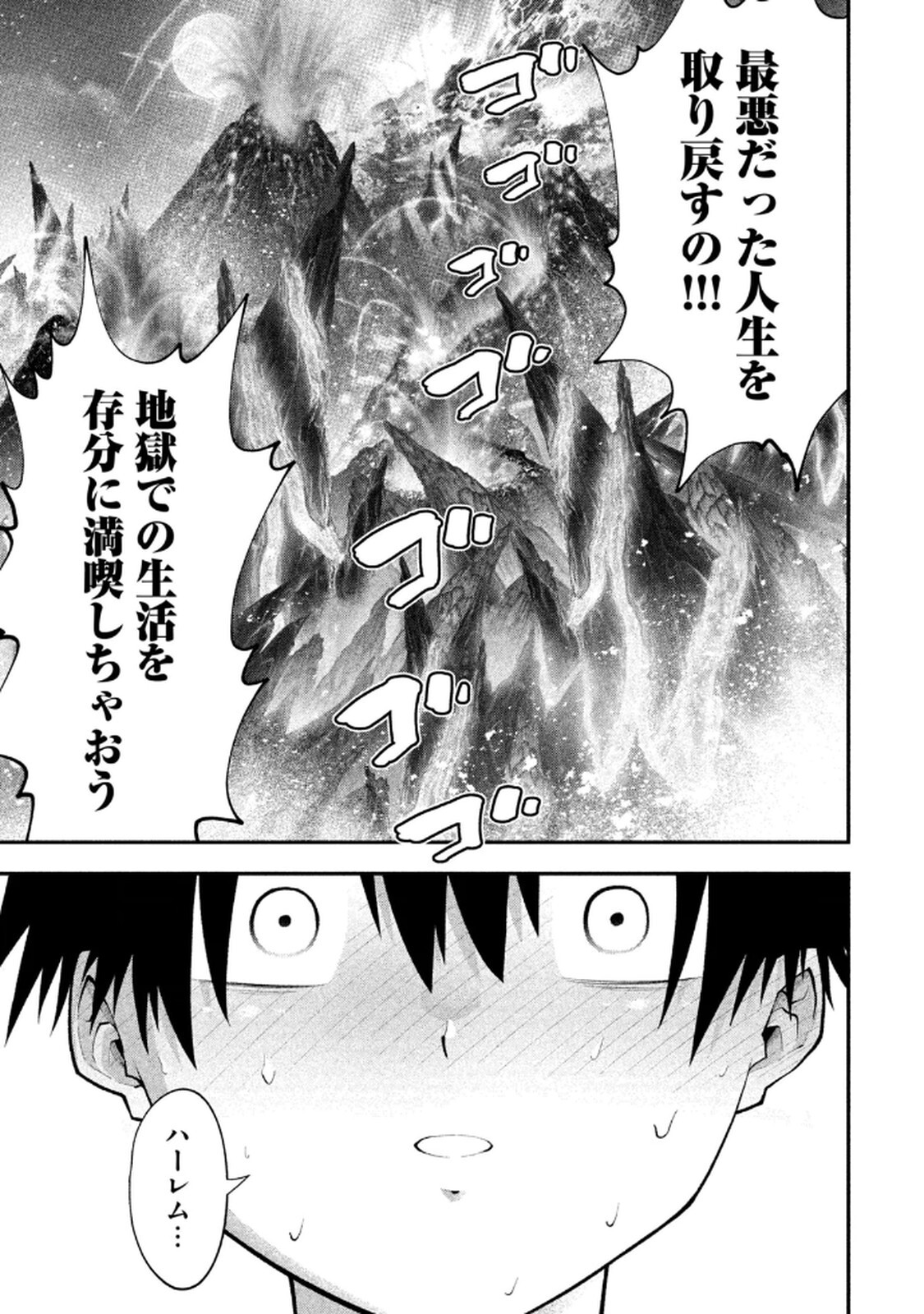 [ガチタロウ] ツノパンツ 第01巻 - Page 169