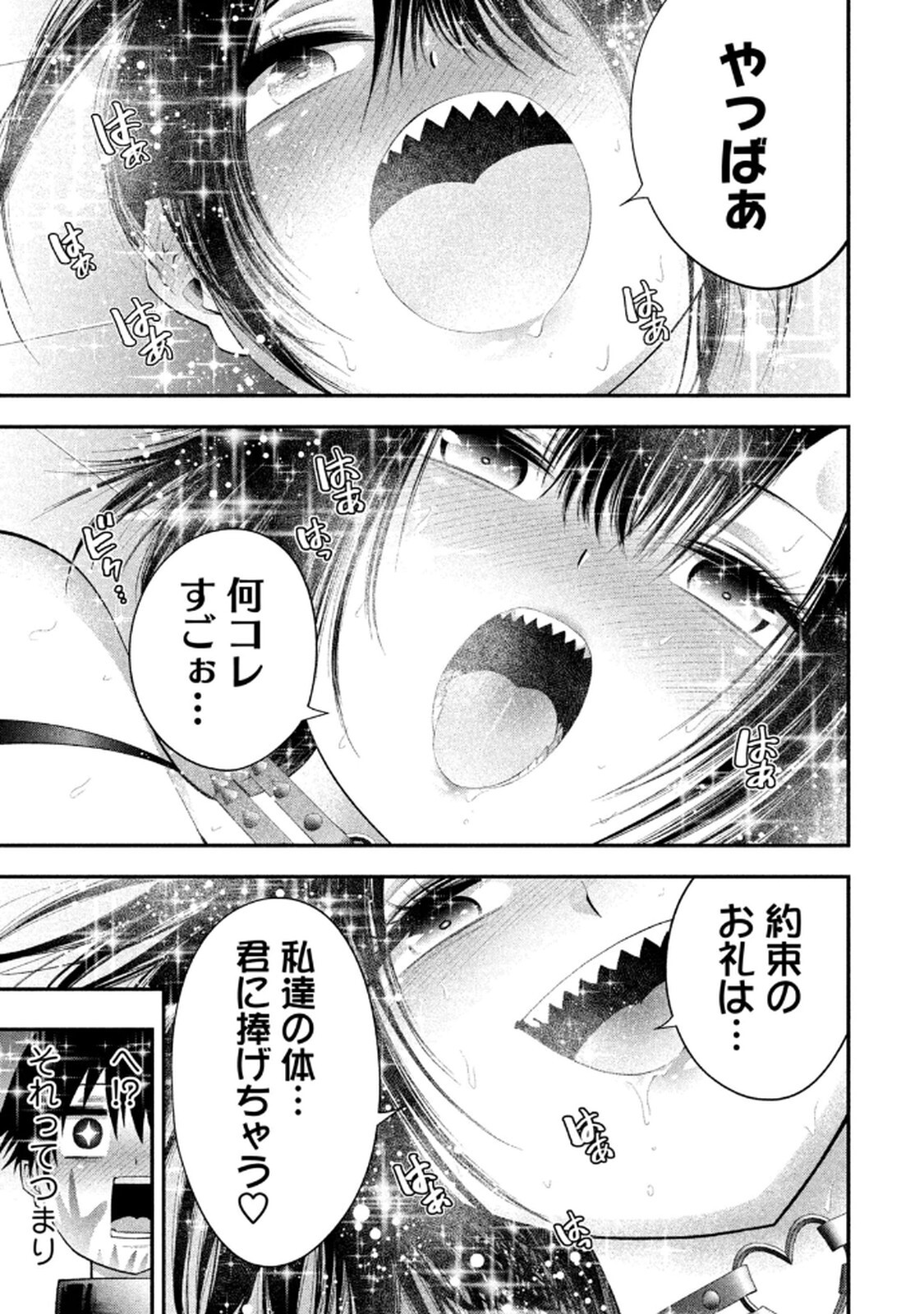[ガチタロウ] ツノパンツ 第01巻 - Page 171