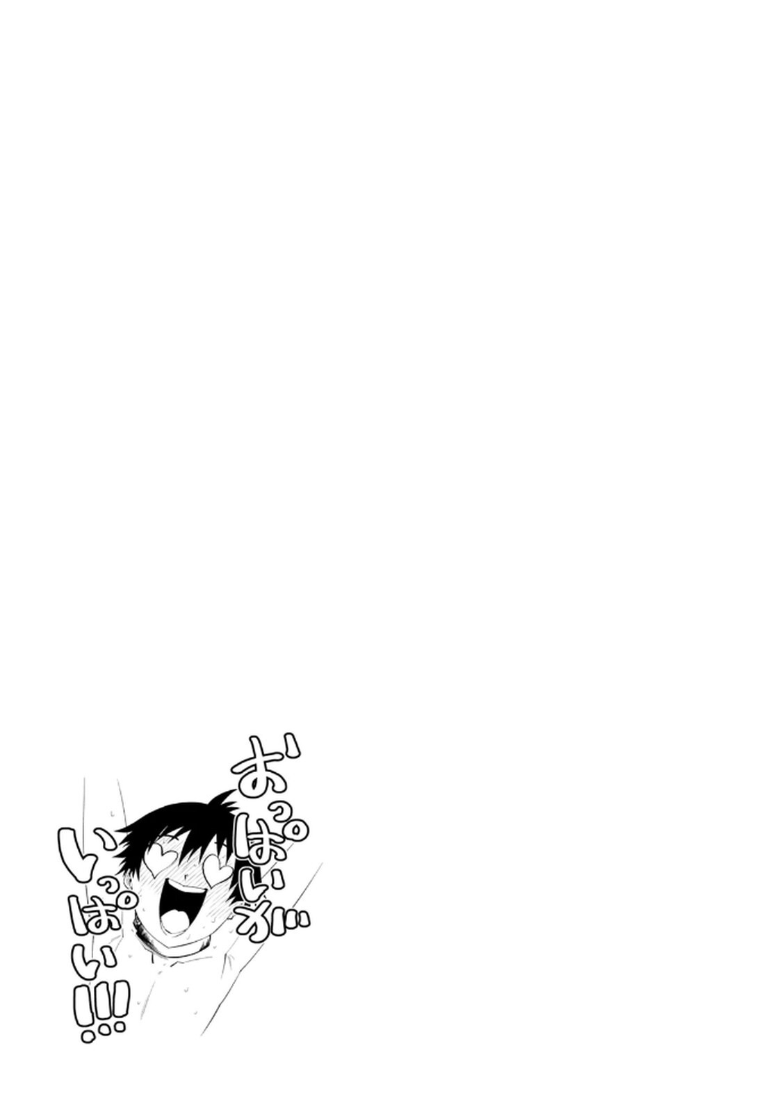 [ガチタロウ] ツノパンツ 第01巻 - Page 175