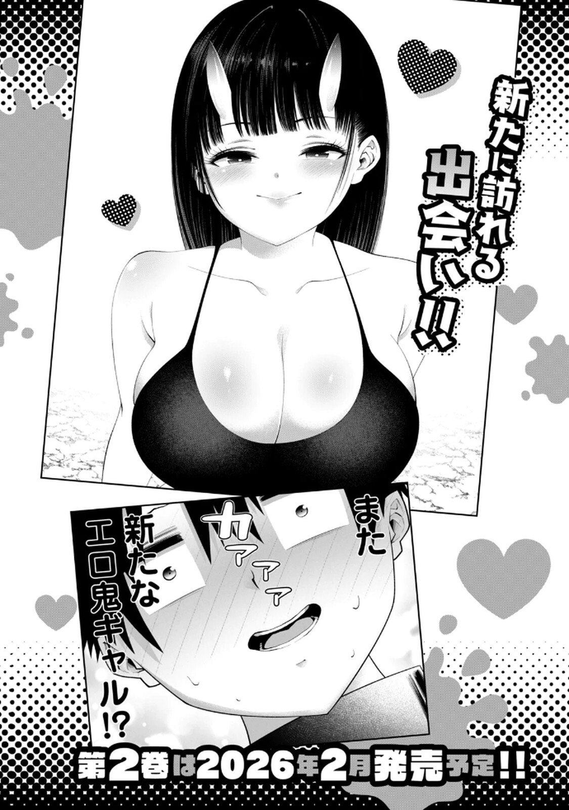 [ガチタロウ] ツノパンツ 第01巻 - Page 176