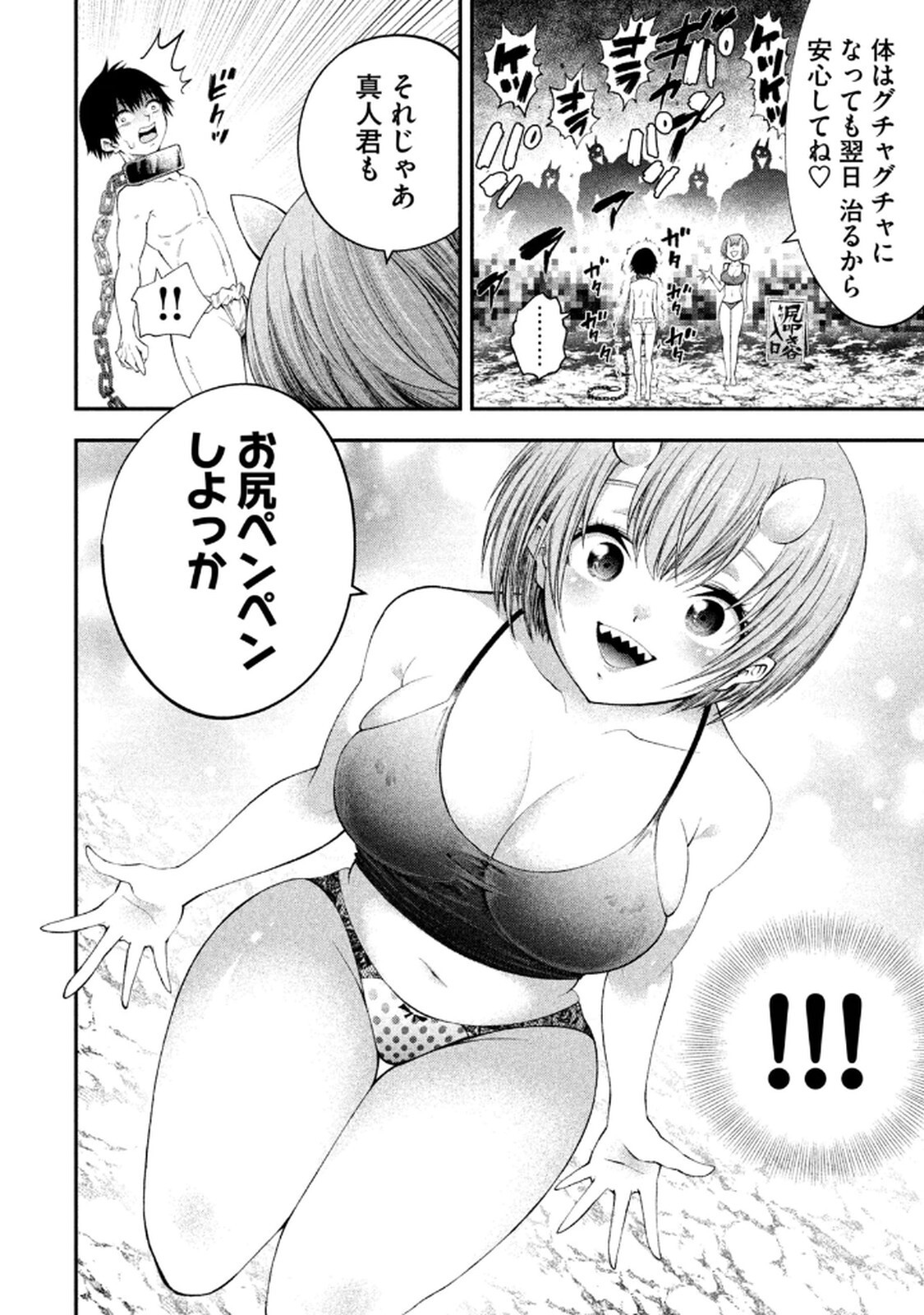 [ガチタロウ] ツノパンツ 第01巻 - Page 18