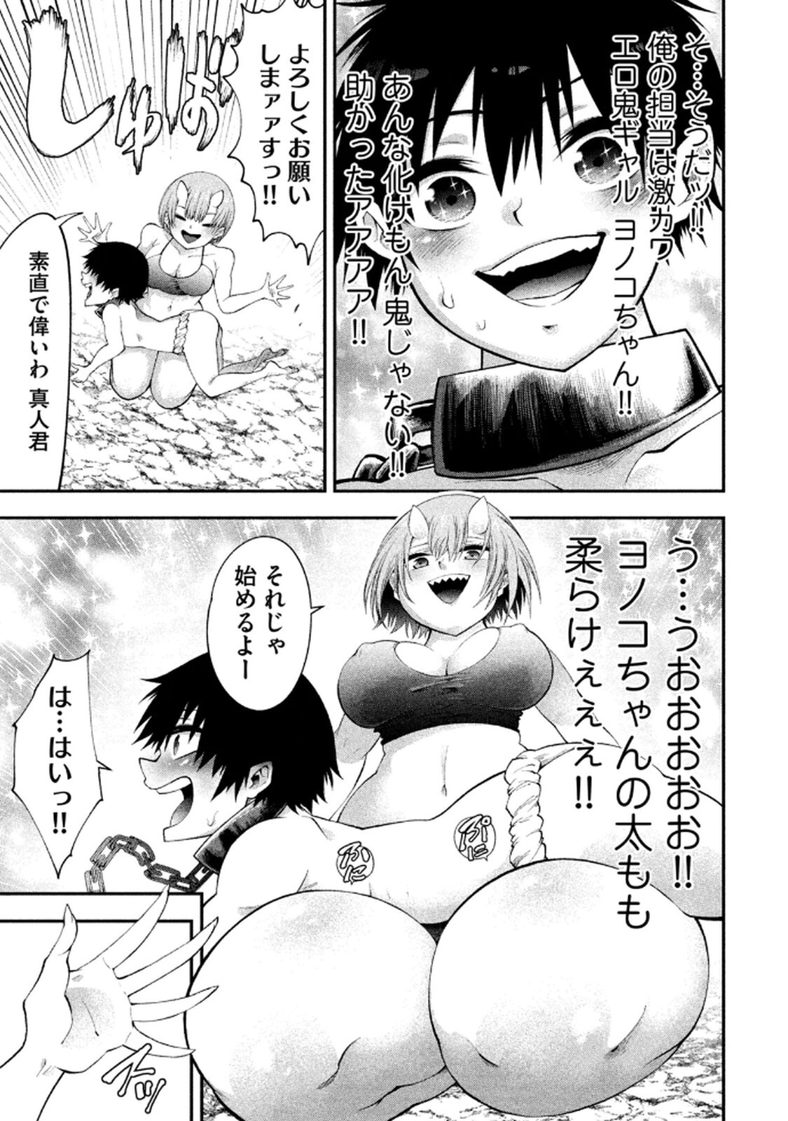 [ガチタロウ] ツノパンツ 第01巻 - Page 19