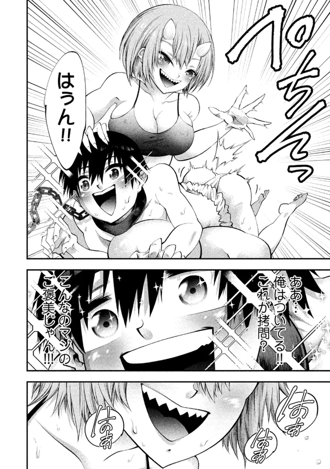 [ガチタロウ] ツノパンツ 第01巻 - Page 20