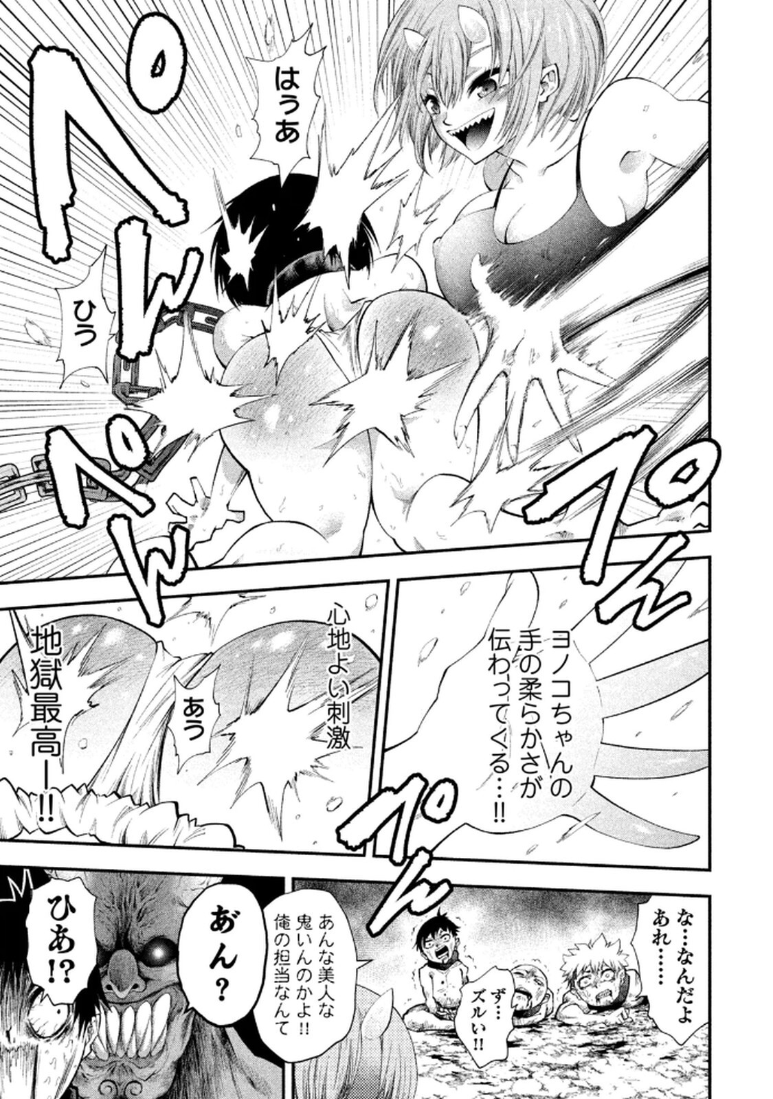 [ガチタロウ] ツノパンツ 第01巻 - Page 21