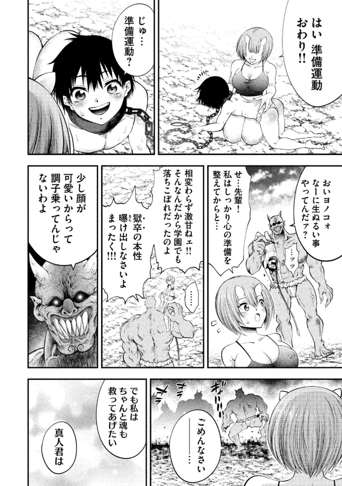 [ガチタロウ] ツノパンツ 第01巻 - Page 22