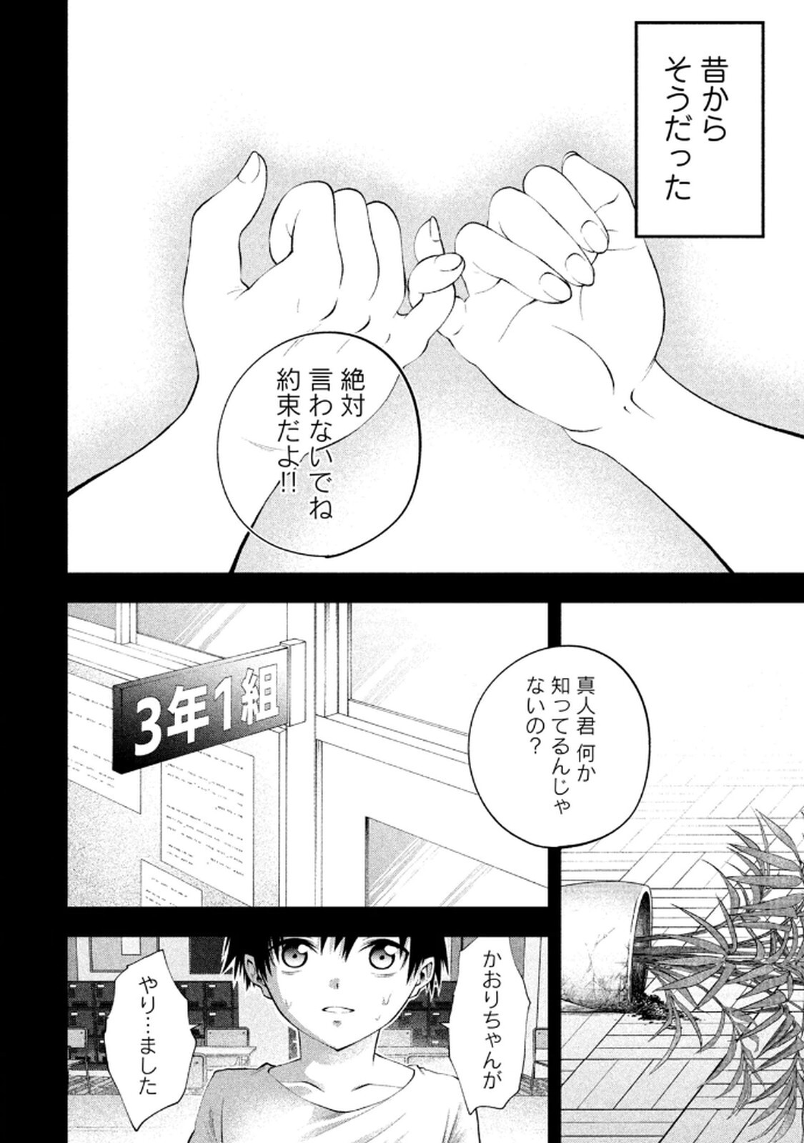 [ガチタロウ] ツノパンツ 第01巻 - Page 24