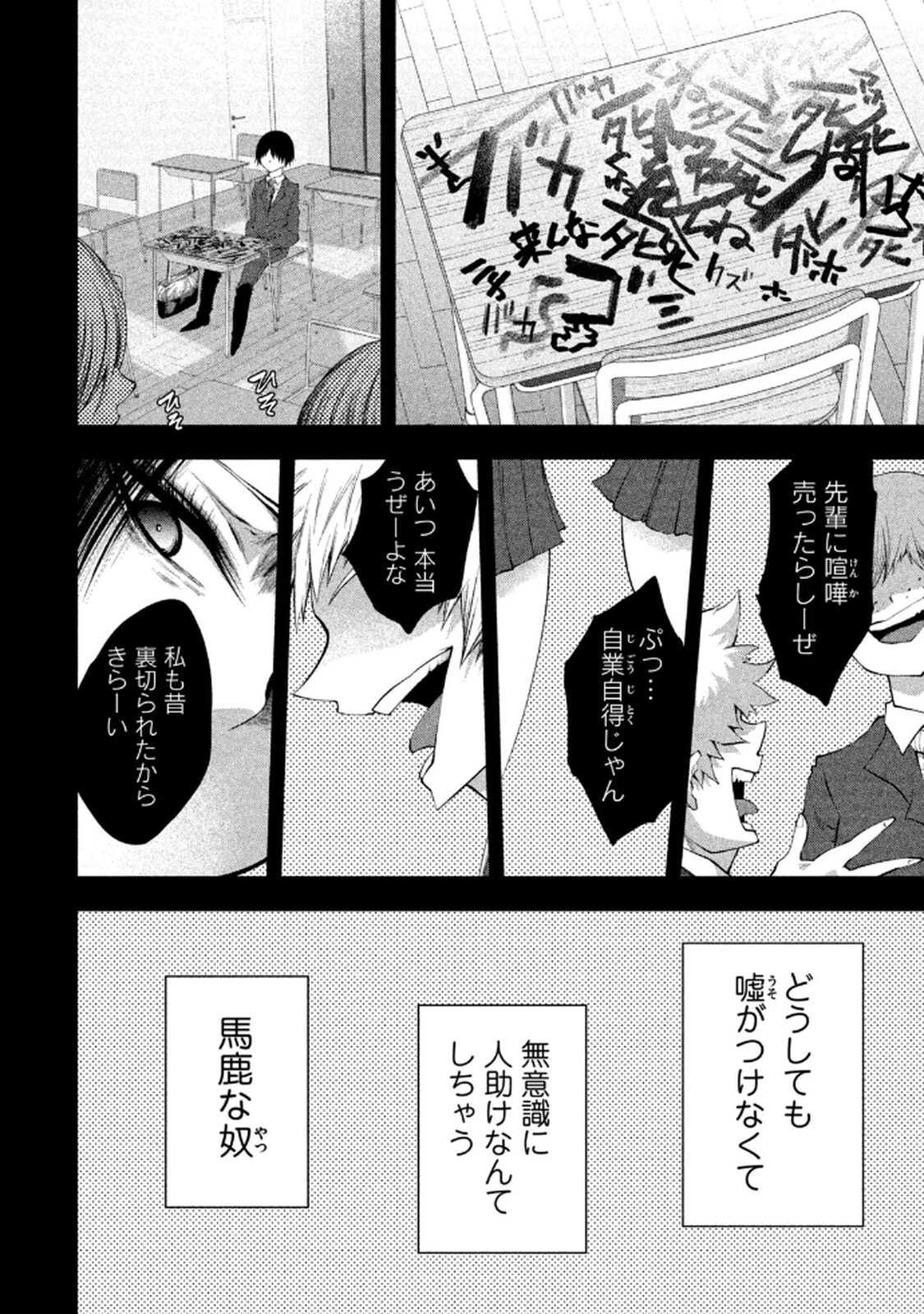 [ガチタロウ] ツノパンツ 第01巻 - Page 26