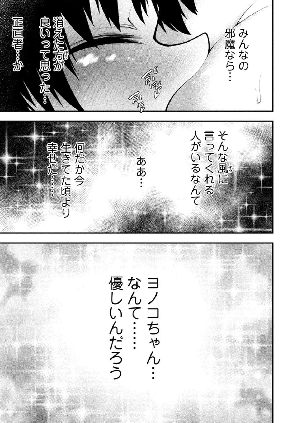 [ガチタロウ] ツノパンツ 第01巻 - Page 27
