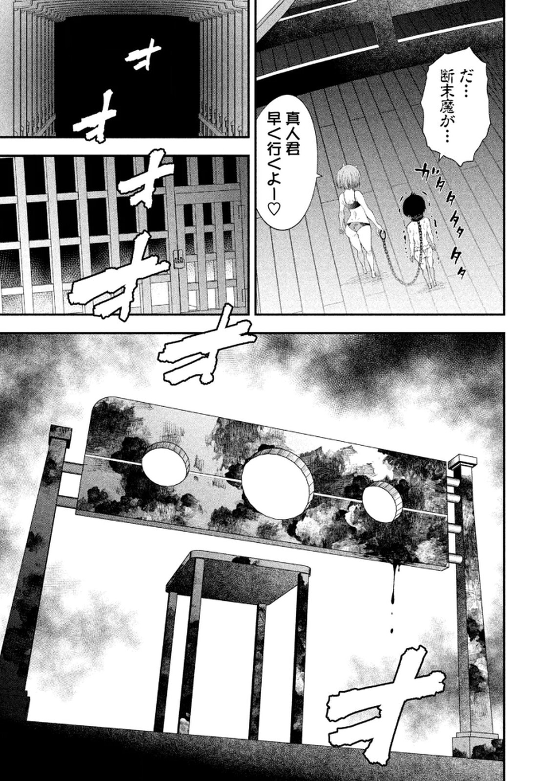 [ガチタロウ] ツノパンツ 第01巻 - Page 33