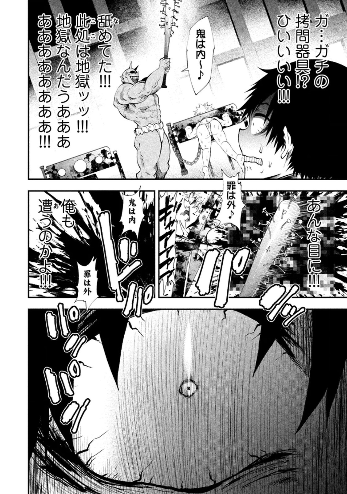 [ガチタロウ] ツノパンツ 第01巻 - Page 34