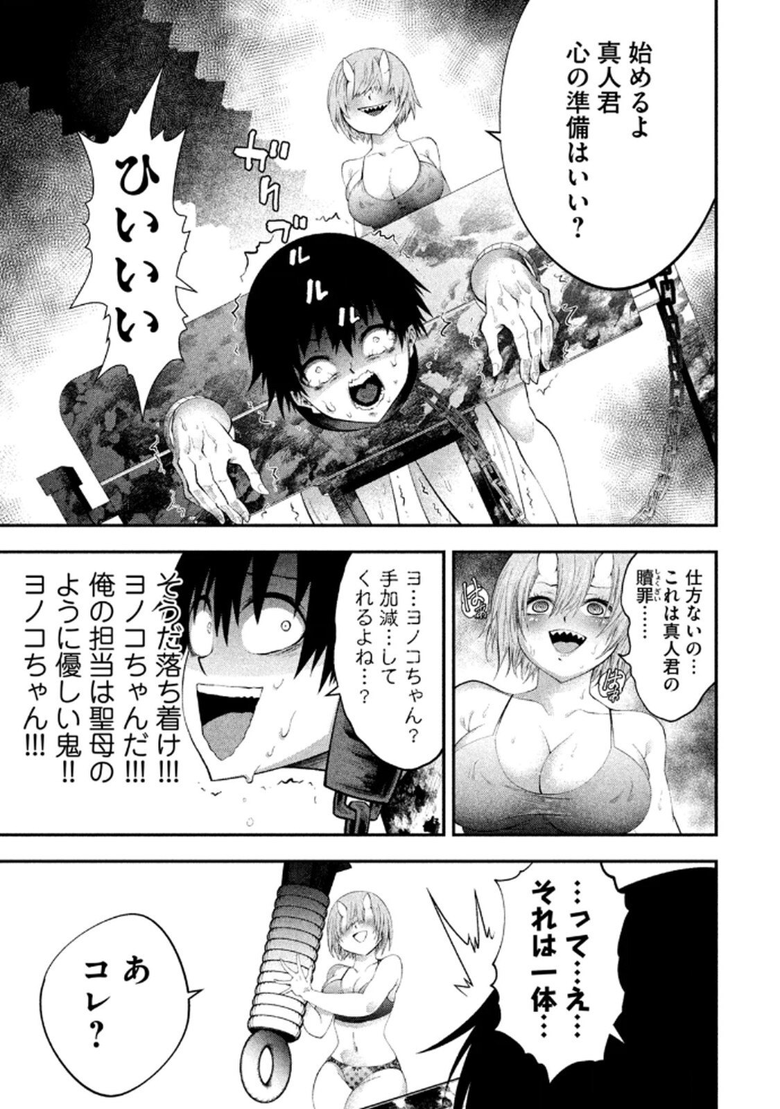 [ガチタロウ] ツノパンツ 第01巻 - Page 35