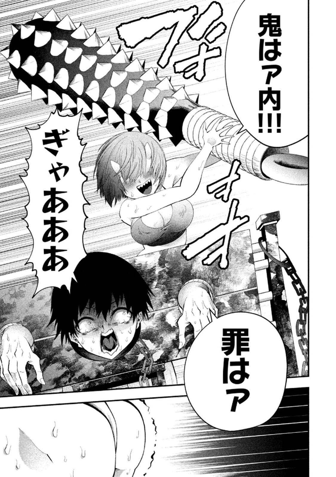 [ガチタロウ] ツノパンツ 第01巻 - Page 37