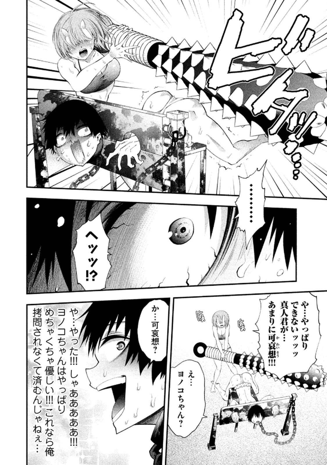 [ガチタロウ] ツノパンツ 第01巻 - Page 38