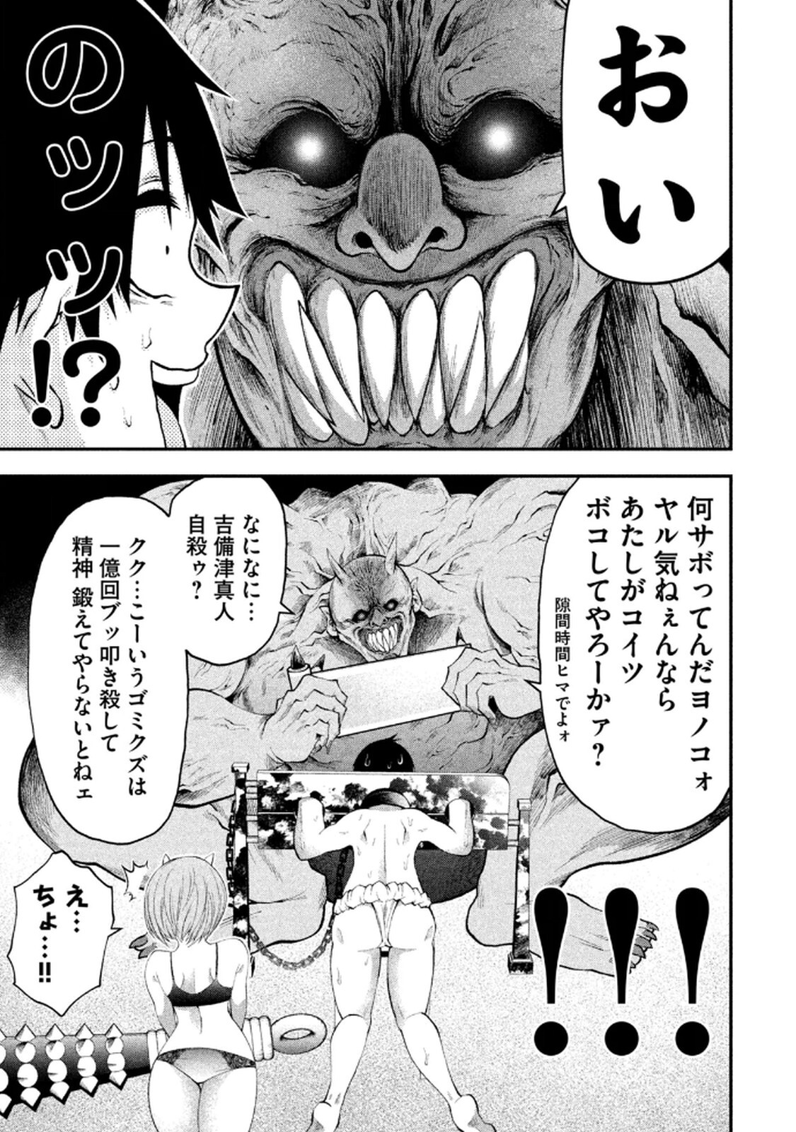 [ガチタロウ] ツノパンツ 第01巻 - Page 39