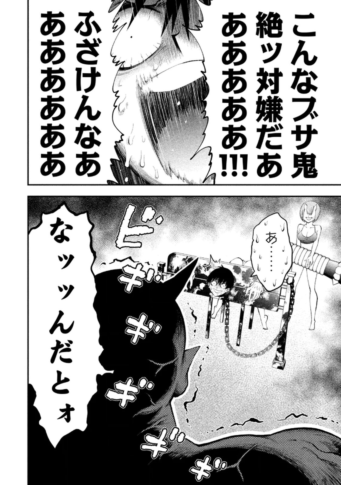 [ガチタロウ] ツノパンツ 第01巻 - Page 40