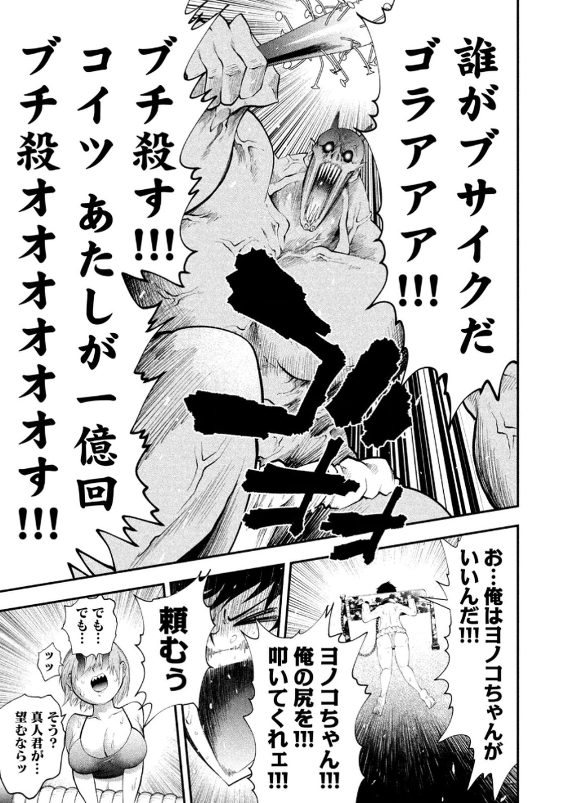[ガチタロウ] ツノパンツ 第01巻 - Page 41