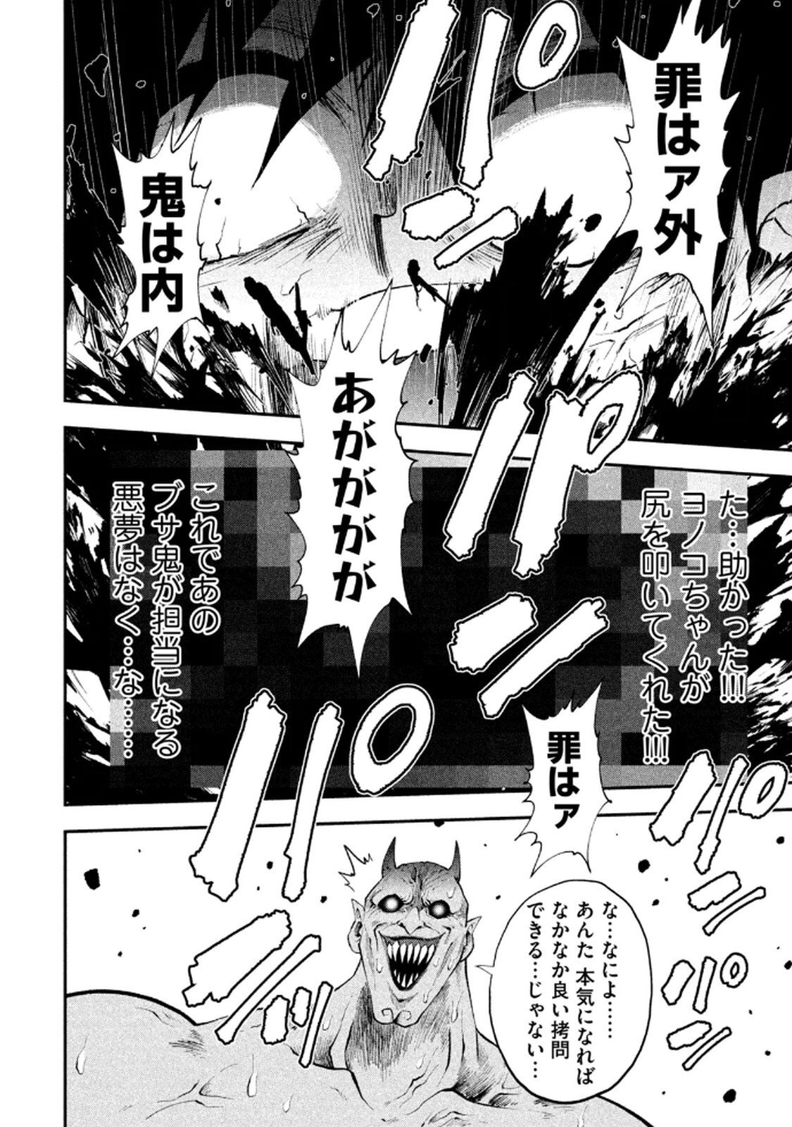 [ガチタロウ] ツノパンツ 第01巻 - Page 44