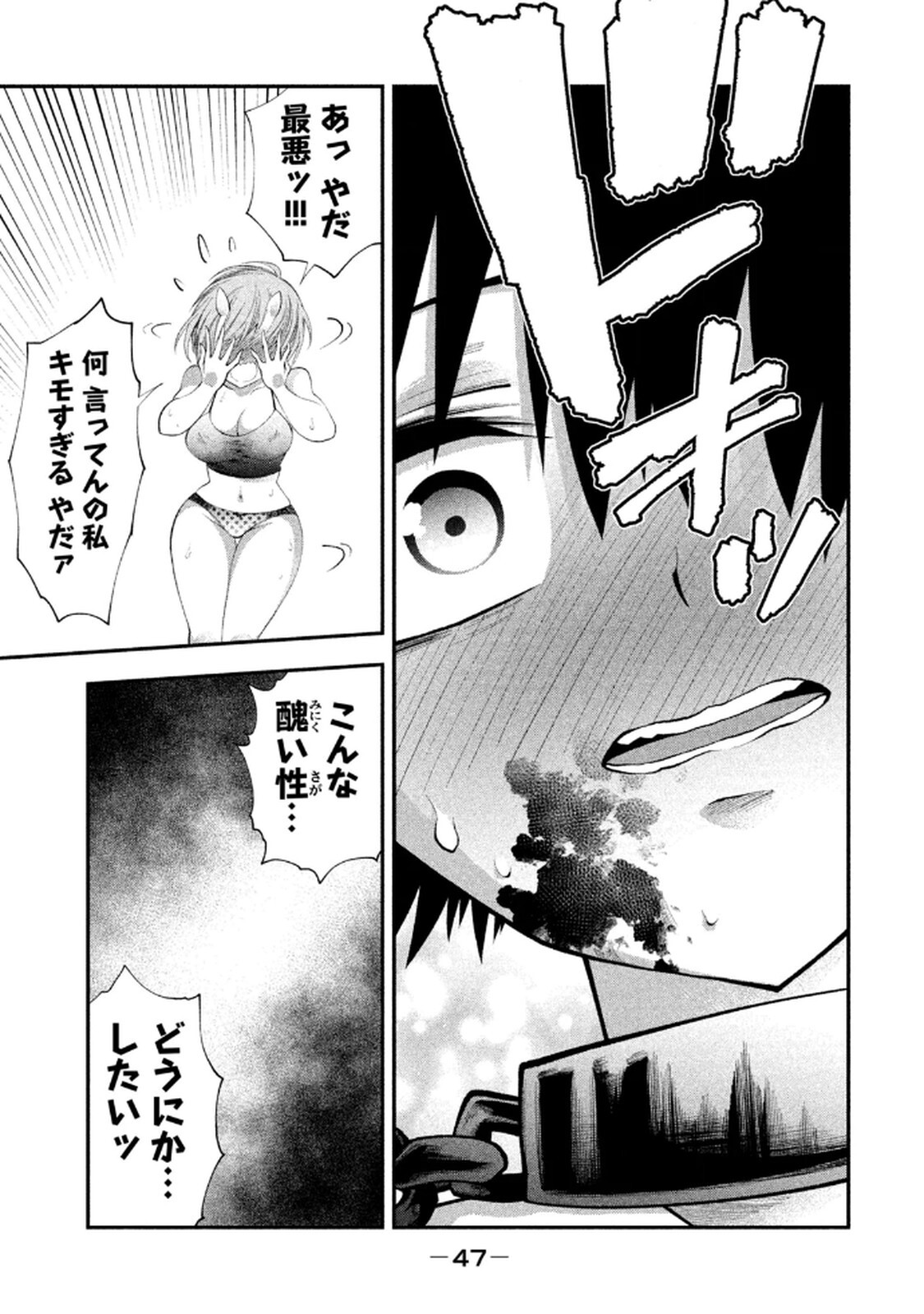 [ガチタロウ] ツノパンツ 第01巻 - Page 49