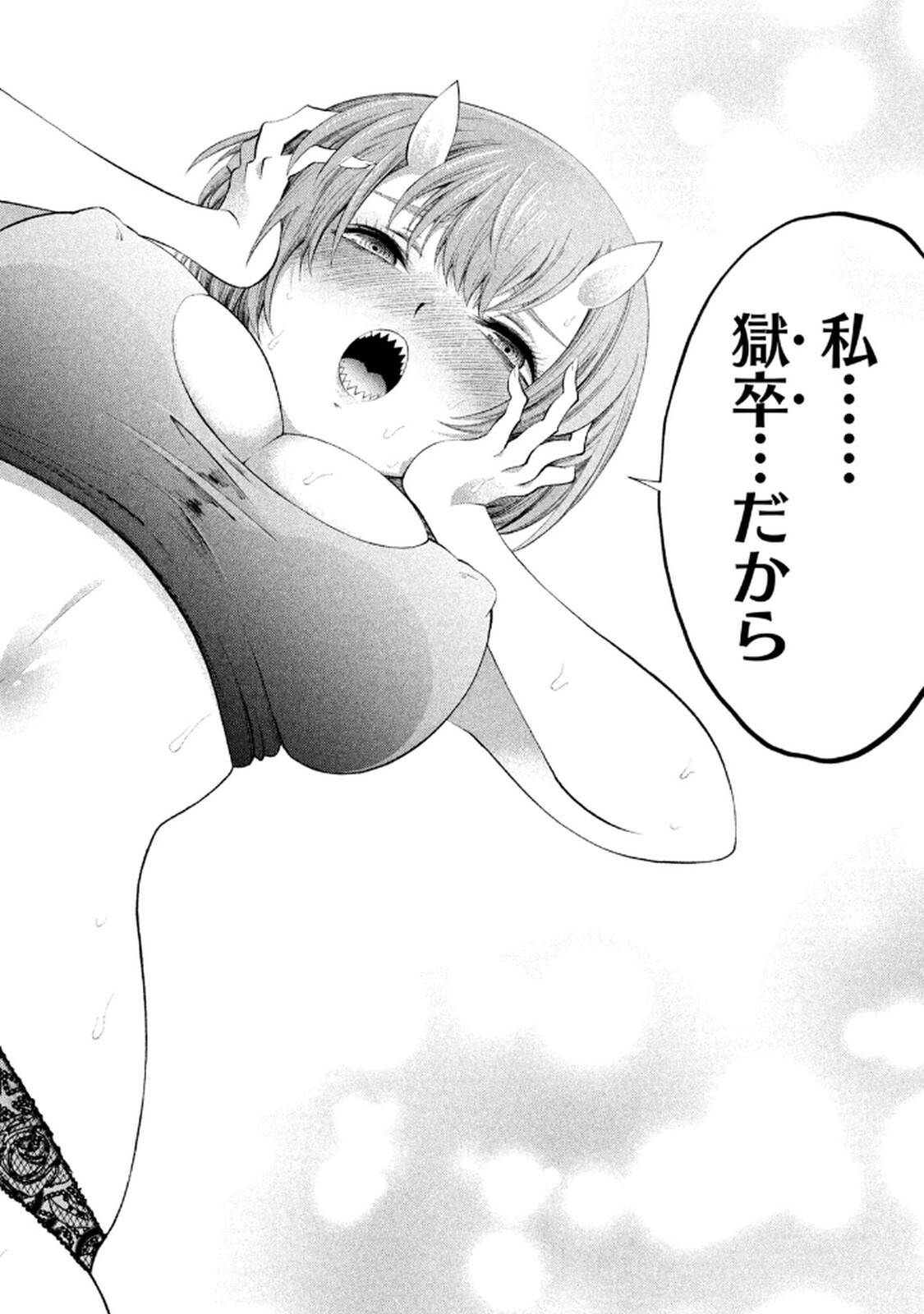 [ガチタロウ] ツノパンツ 第01巻 - Page 50