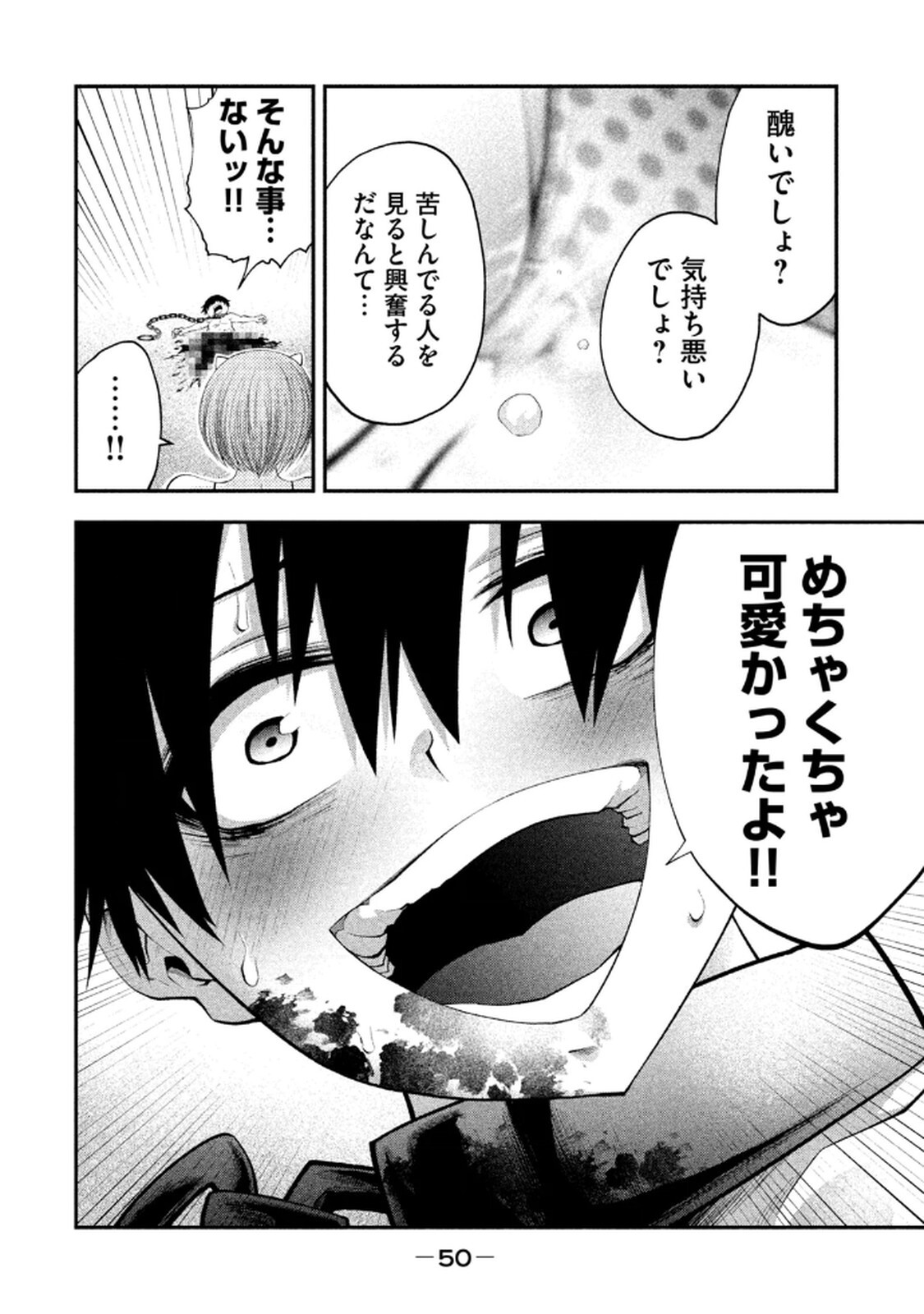 [ガチタロウ] ツノパンツ 第01巻 - Page 52