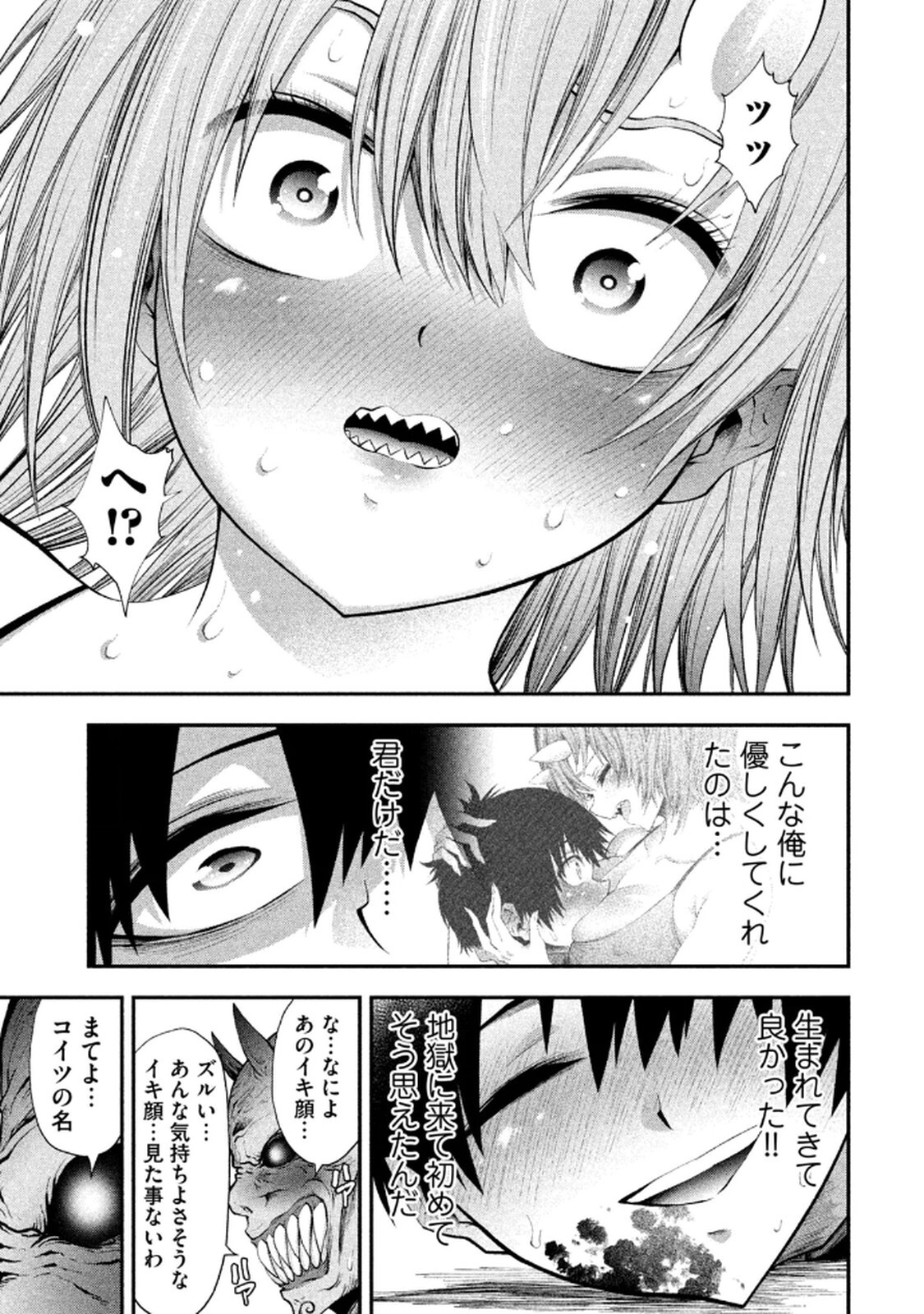 [ガチタロウ] ツノパンツ 第01巻 - Page 53