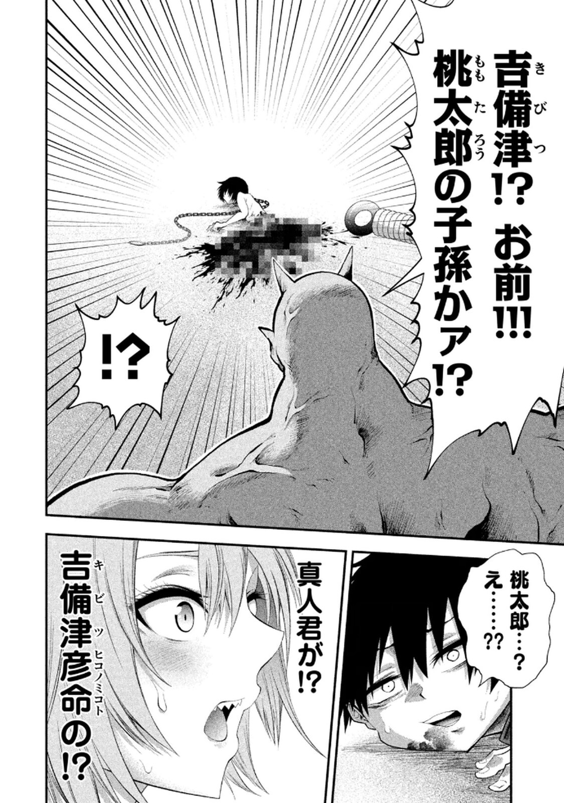 [ガチタロウ] ツノパンツ 第01巻 - Page 54