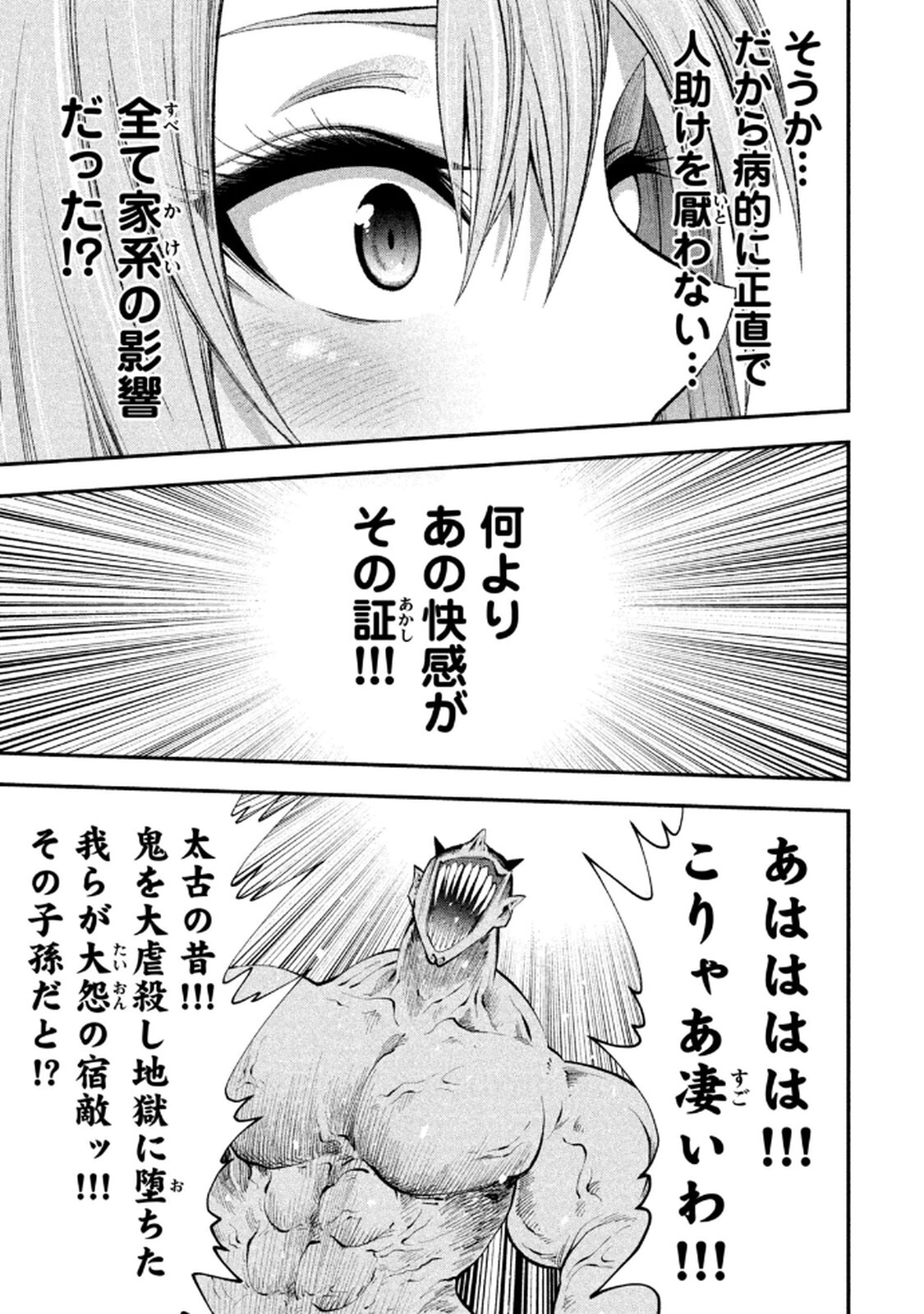 [ガチタロウ] ツノパンツ 第01巻 - Page 55
