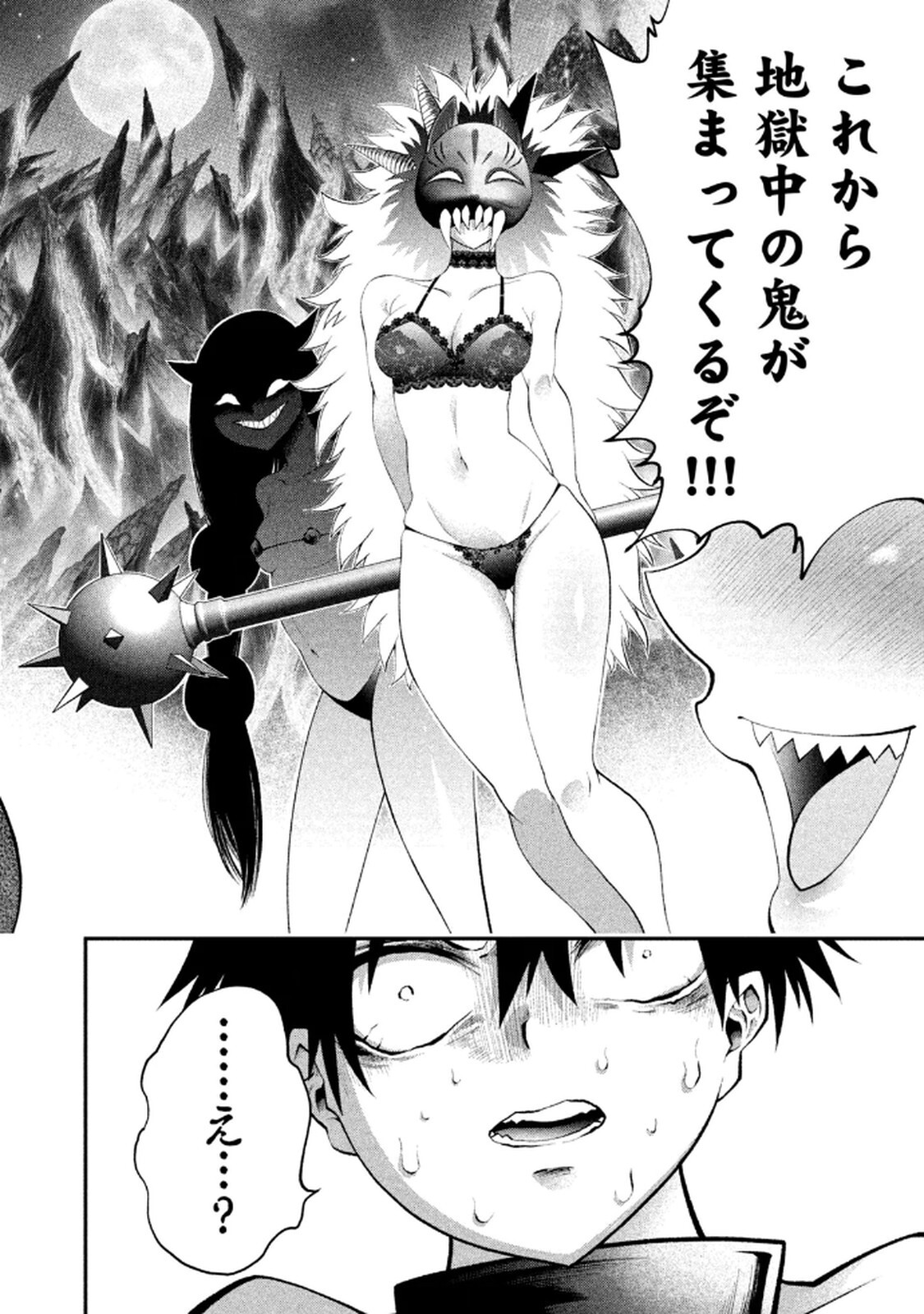 [ガチタロウ] ツノパンツ 第01巻 - Page 56
